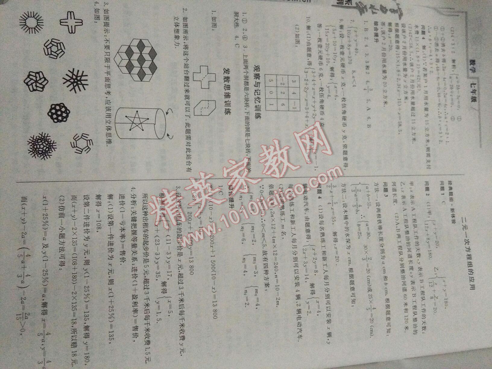 2016年学力水平快乐假期快乐暑假七年级数学人教版北京教育出版社 第4页