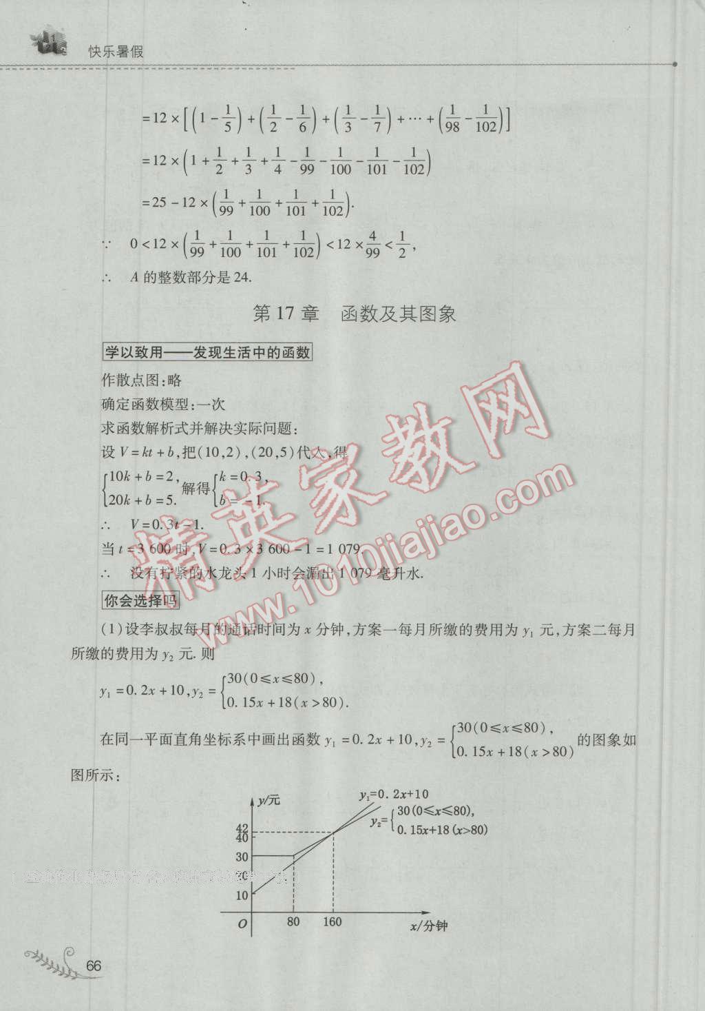 2016年快樂暑假八年級數(shù)學華師大版山西教育出版社 第6頁