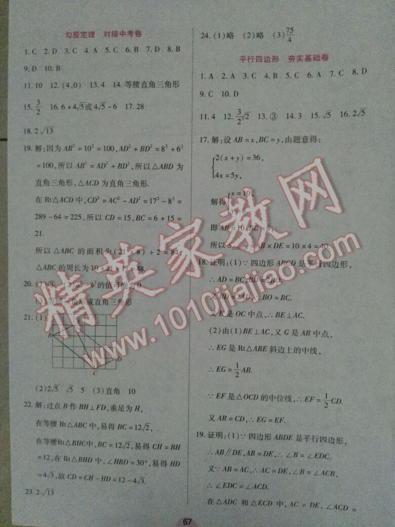 2016年全優(yōu)標(biāo)準(zhǔn)卷八年級數(shù)學(xué)下冊 第3頁