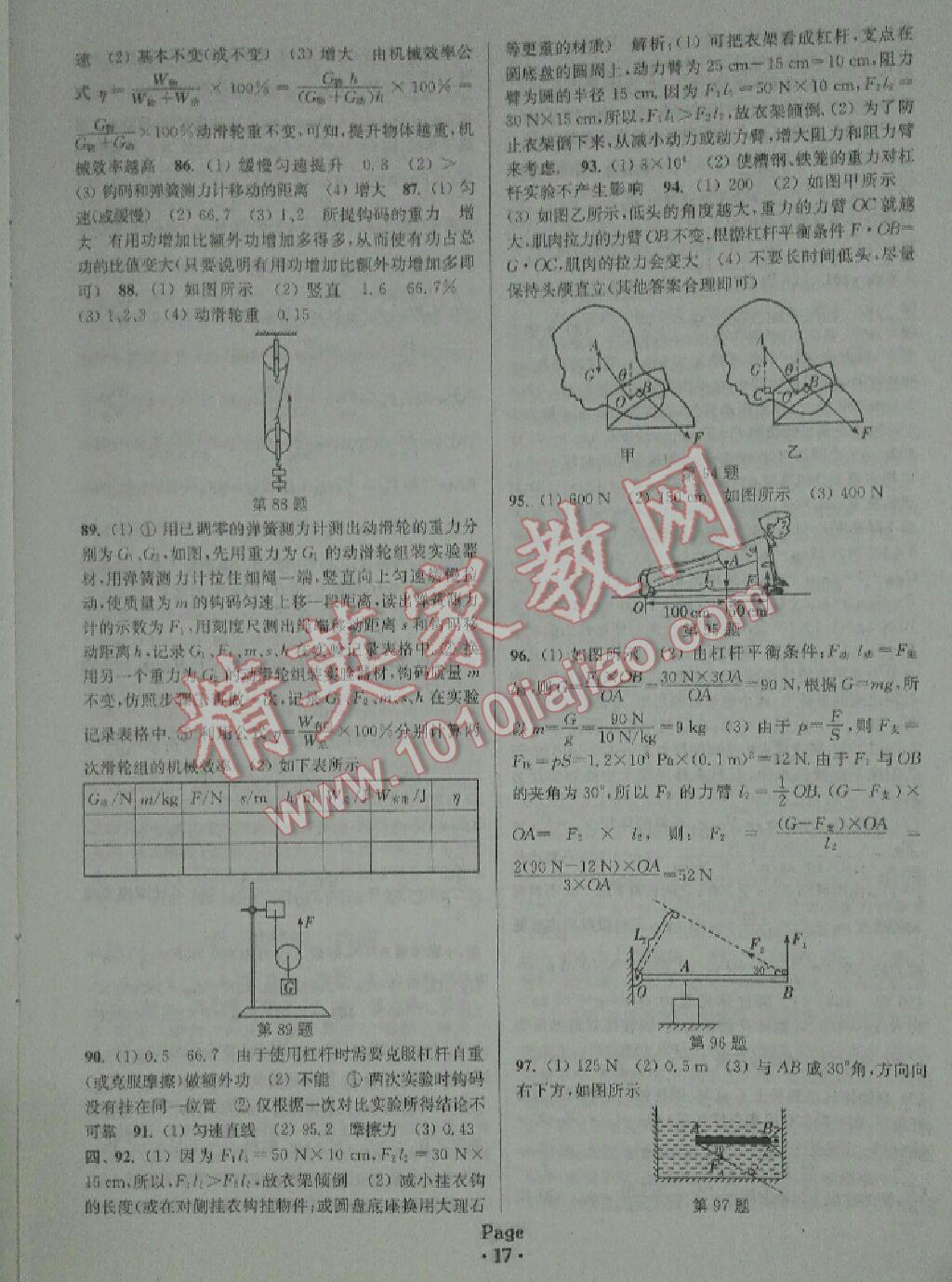 2016年通城學典全國中考試題分類精粹物理江蘇專版 第17頁