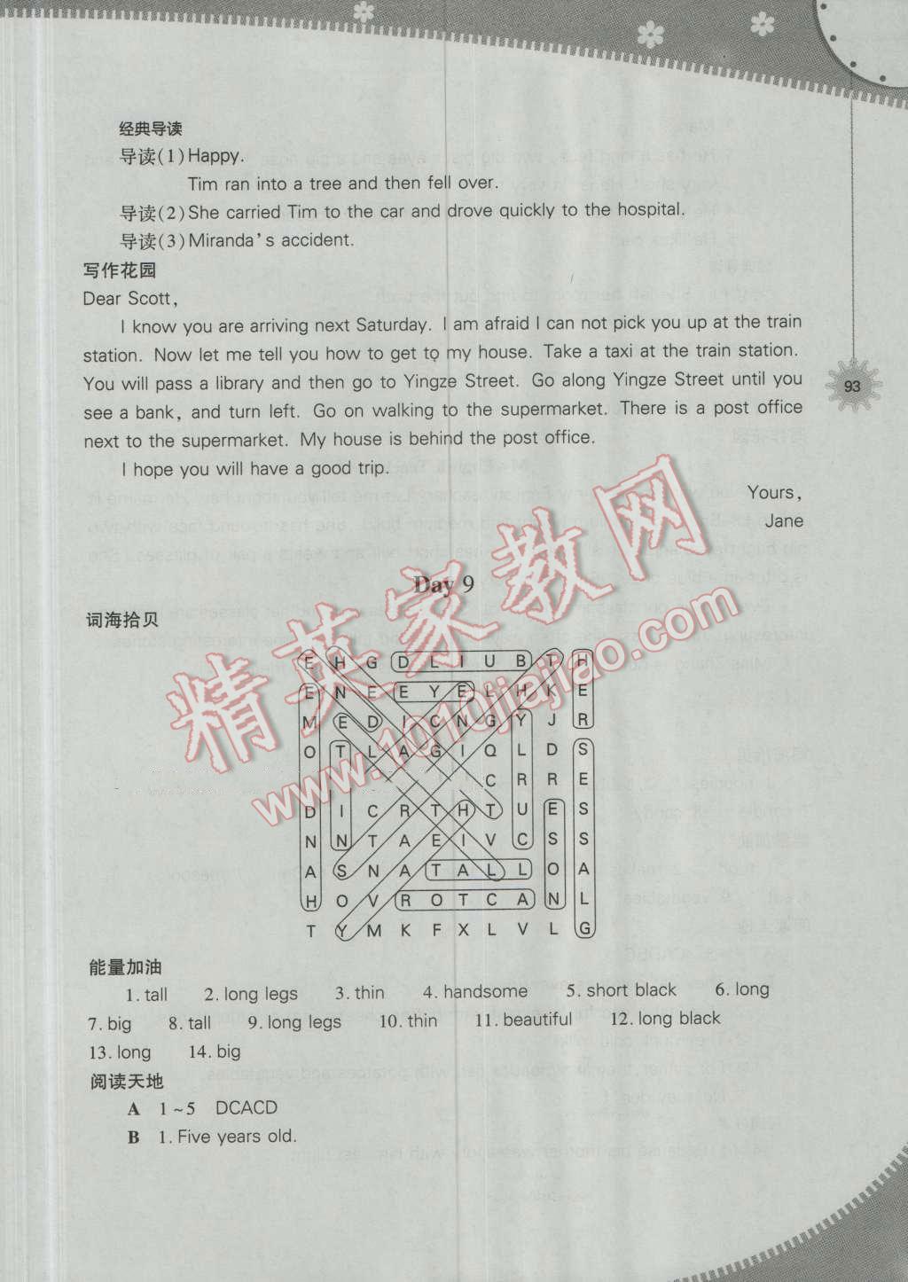 2016年快樂暑假七年級英語人教版山西教育出版社 第7頁