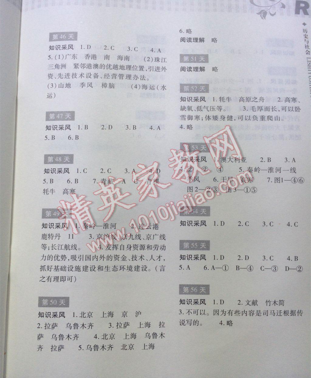 2016年暑假作业本七年级历史与社会浙江教育出版社 第34页