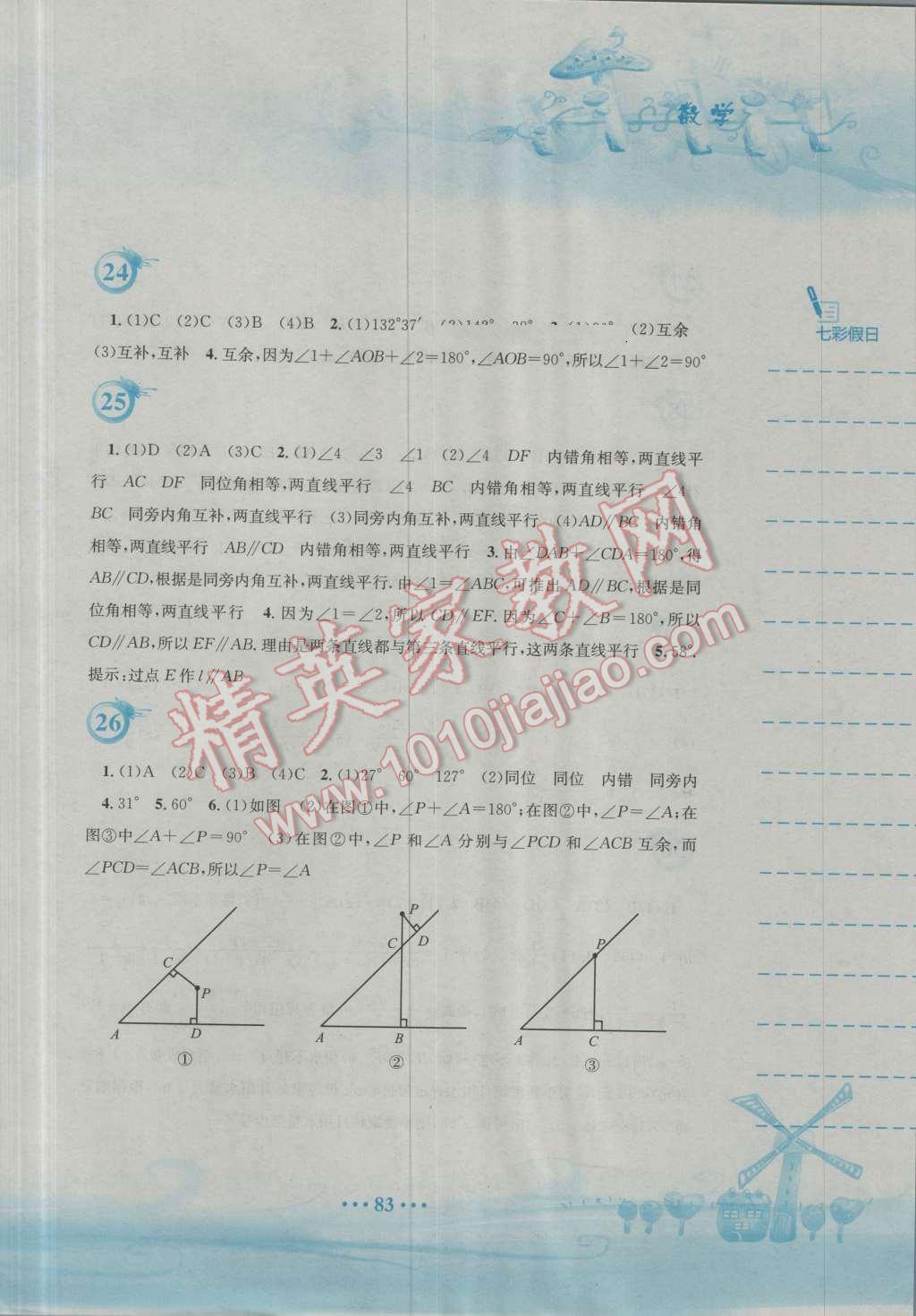 2016年暑假作业七年级数学通用版S安徽教育出版社 第7页