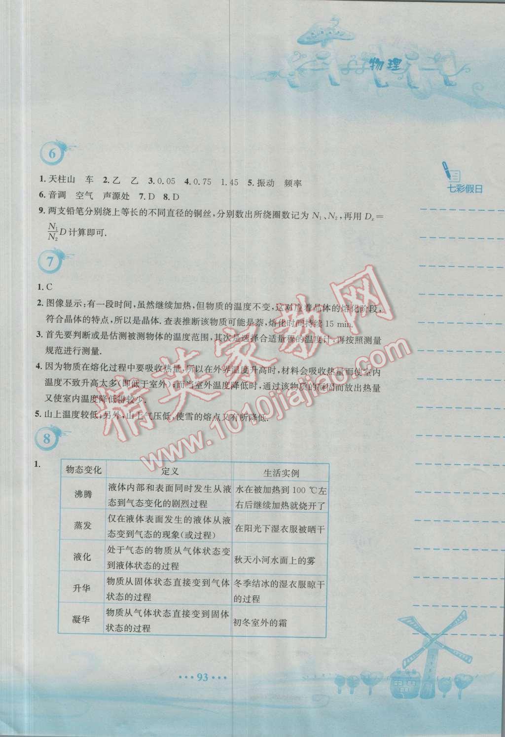 2016年暑假作业八年级物理人教版安徽教育出版社 第3页