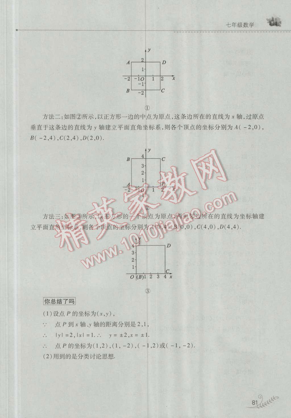 2016年快乐暑假七年级数学人教版山西教育出版社 第10页