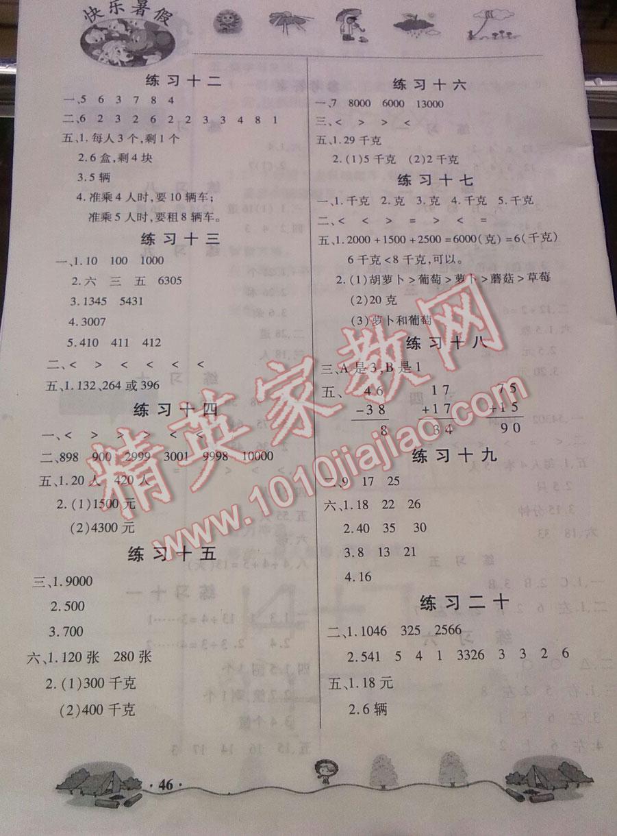 2015年桃李文化快樂(lè)暑假二年級(jí)數(shù)學(xué)武漢出版社 第4頁(yè)