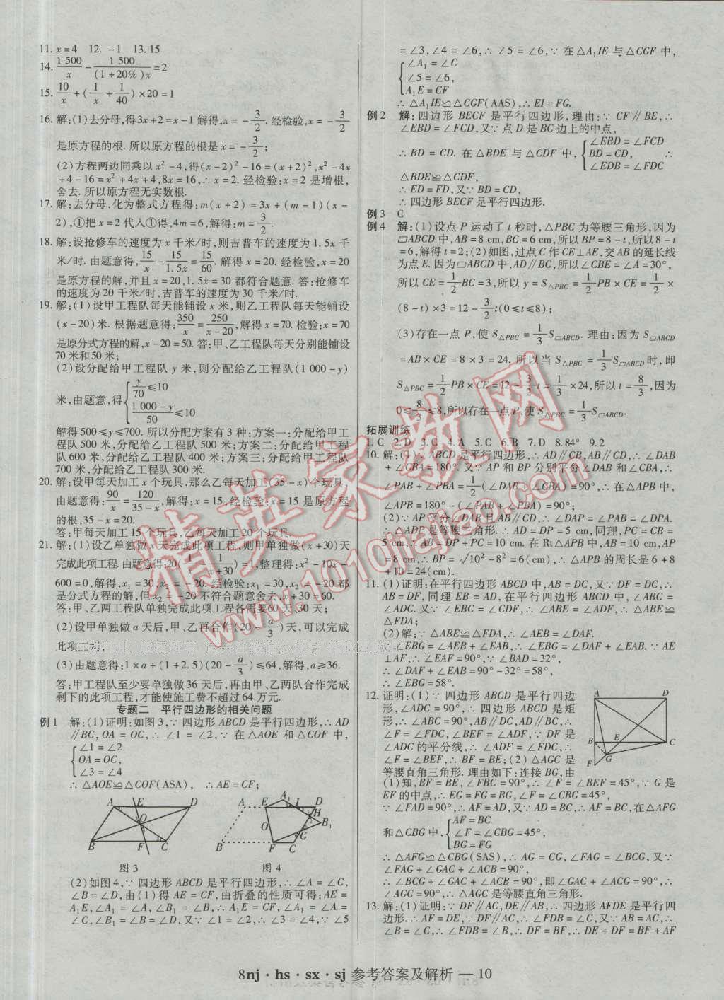 2016年金象教育U计划学期系统复习暑假作业八年级数学华师大版 第6页