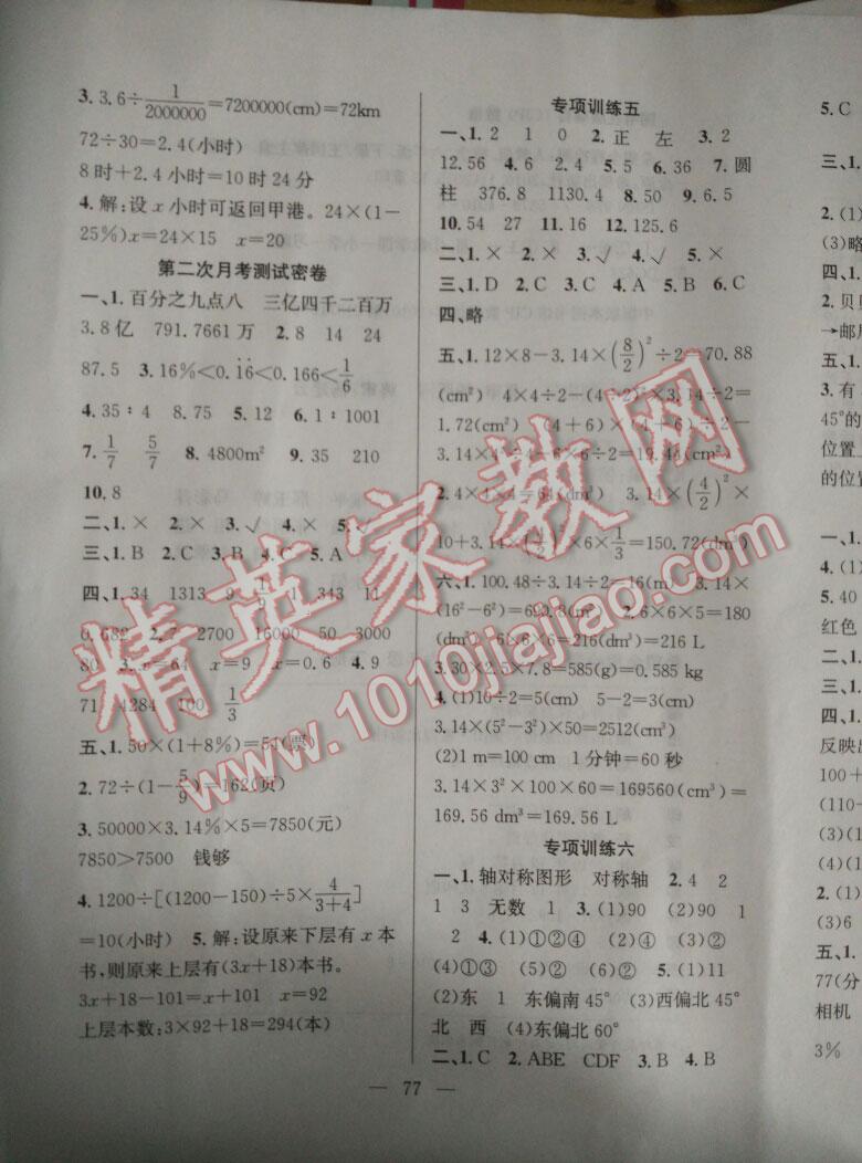 2016年希望全程检测单元测试卷六年级数学下册人教版 第12页