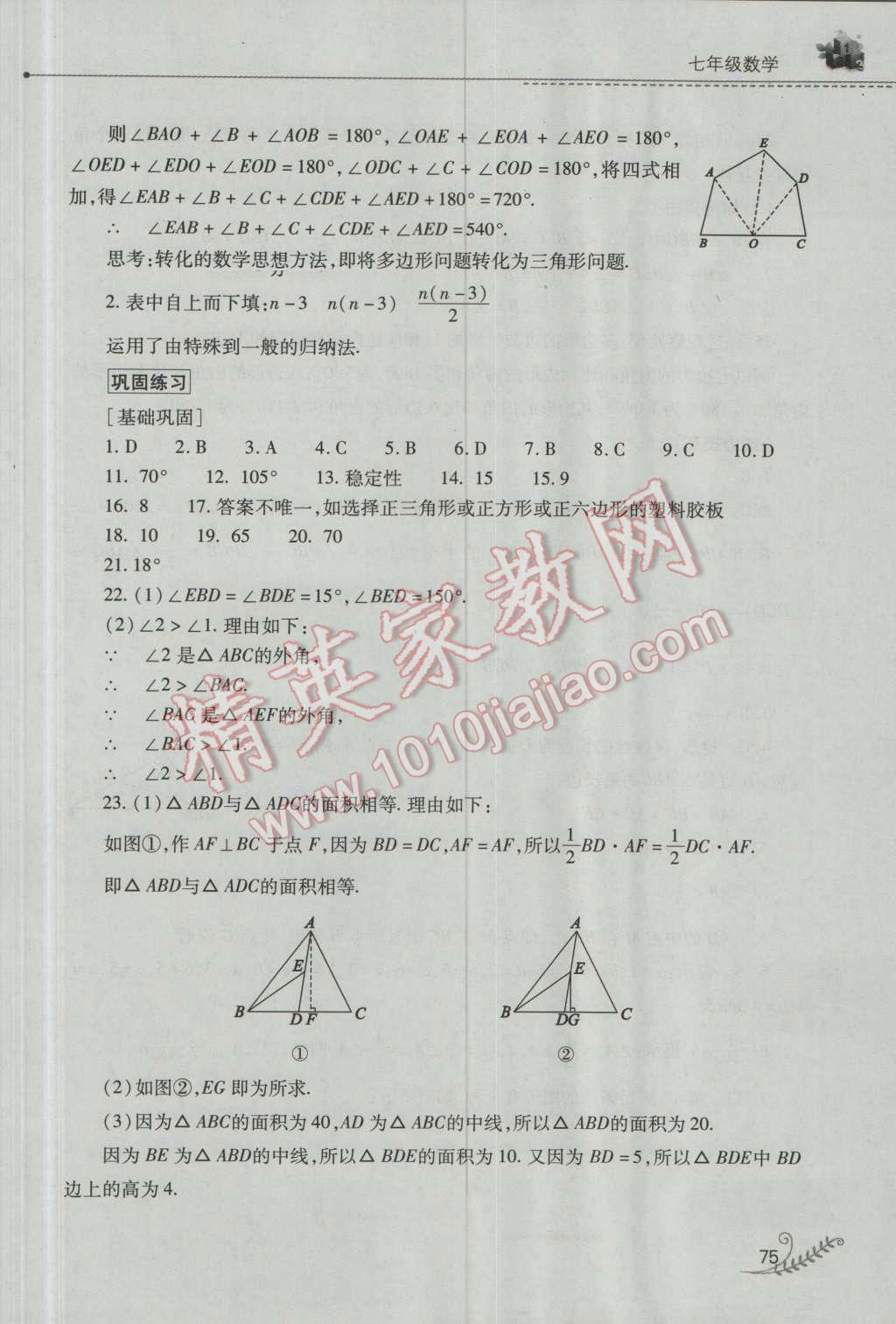 2016年快乐暑假七年级数学华师大版山西教育出版社 参考答案第19页