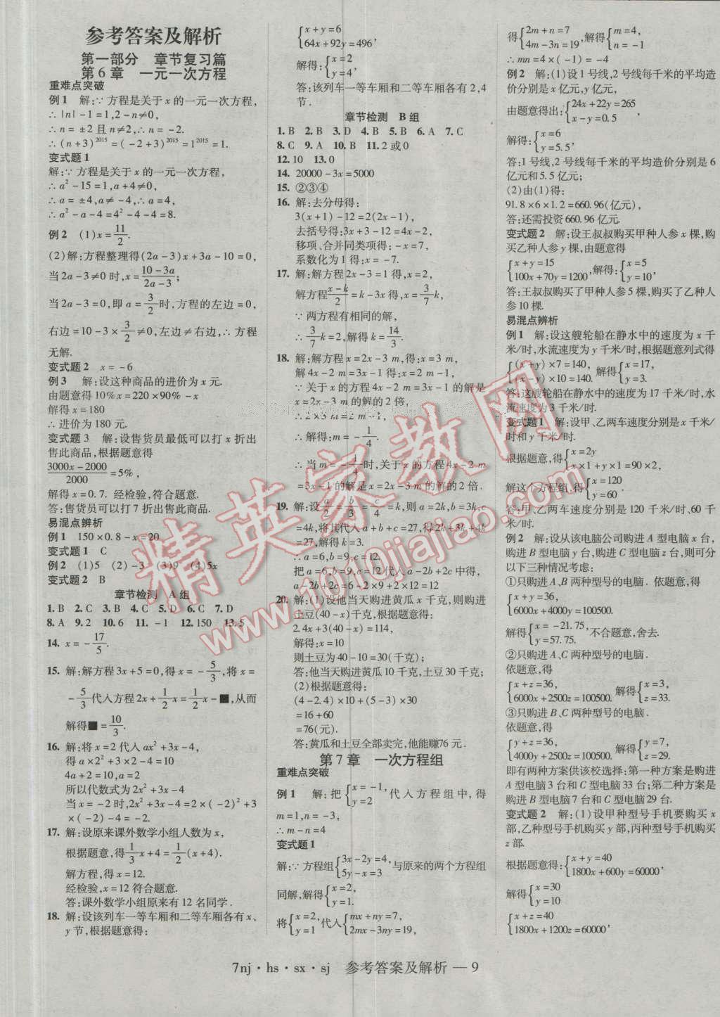 2016年金象教育U计划学期系统复习暑假作业七年级数学华师大版 第1页