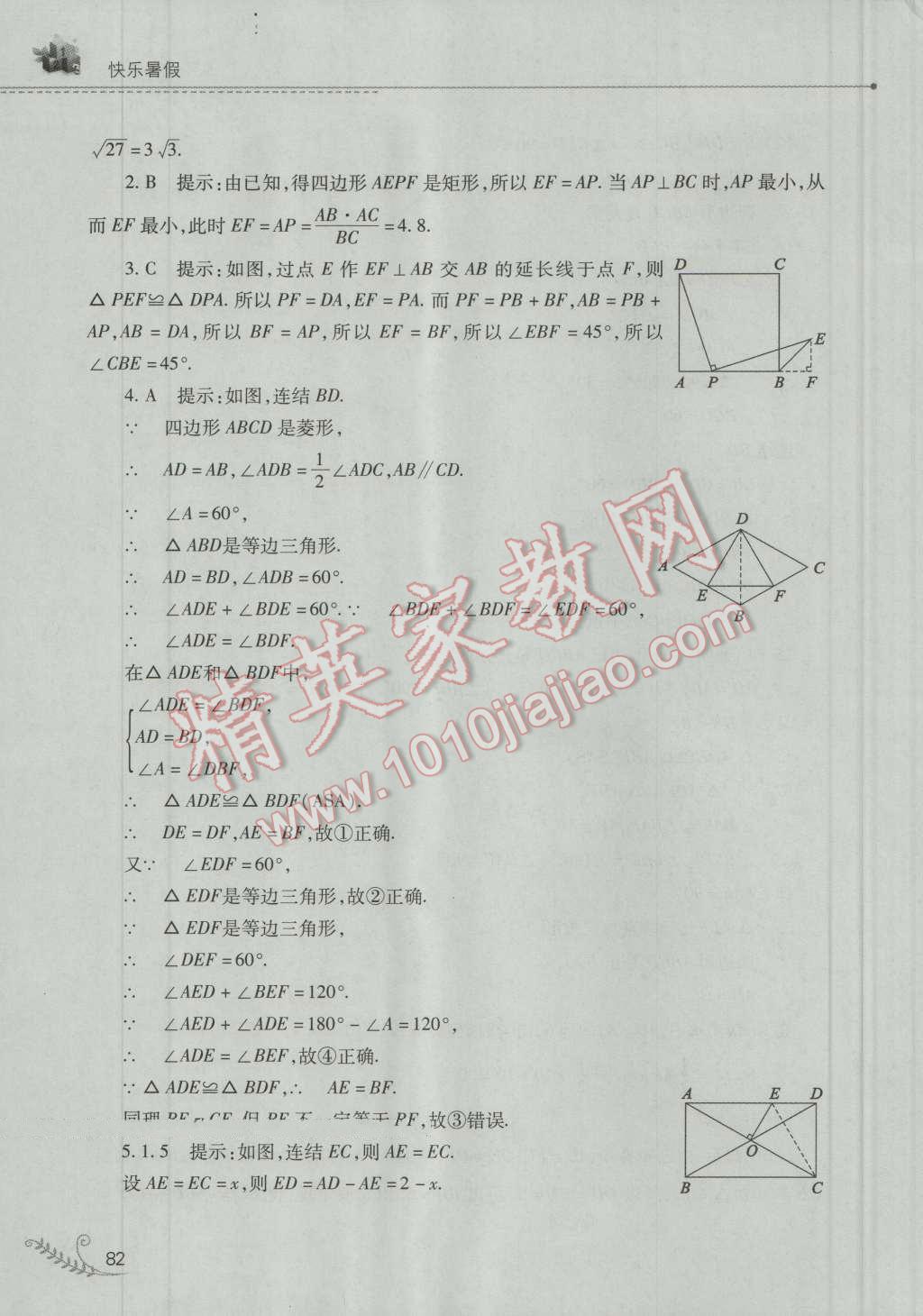 2016年快樂暑假八年級數(shù)學(xué)華師大版山西教育出版社 第22頁