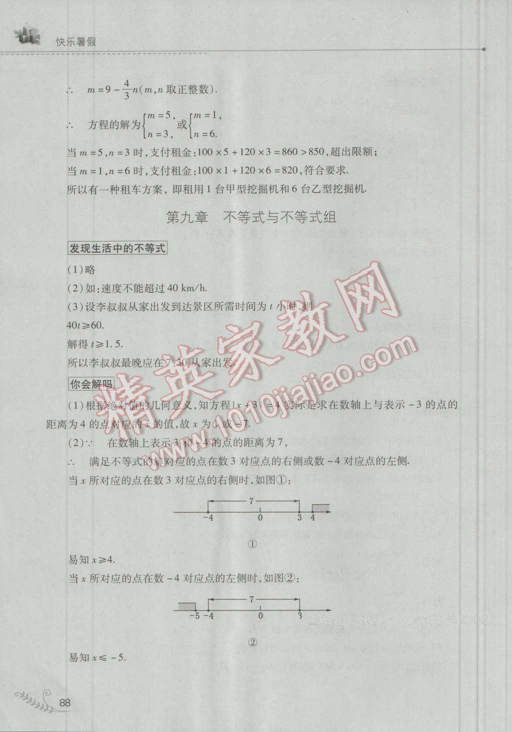 2016年快乐暑假七年级数学人教版山西教育出版社 第17页