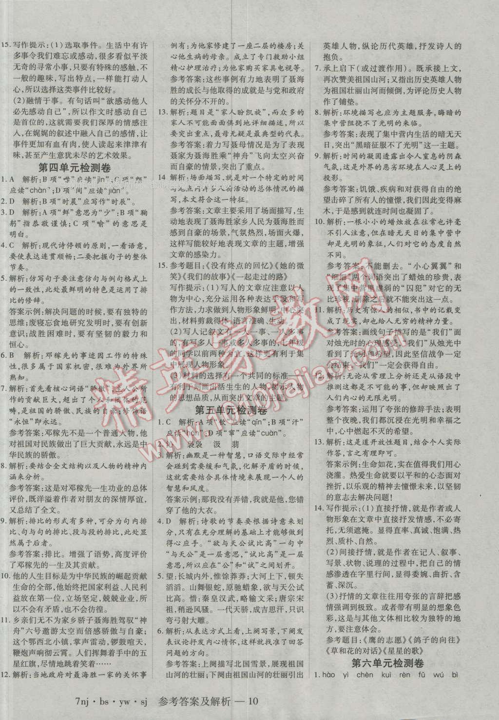 2016年金象教育U计划学期系统复习暑假作业七年级语文北师大版 第2页