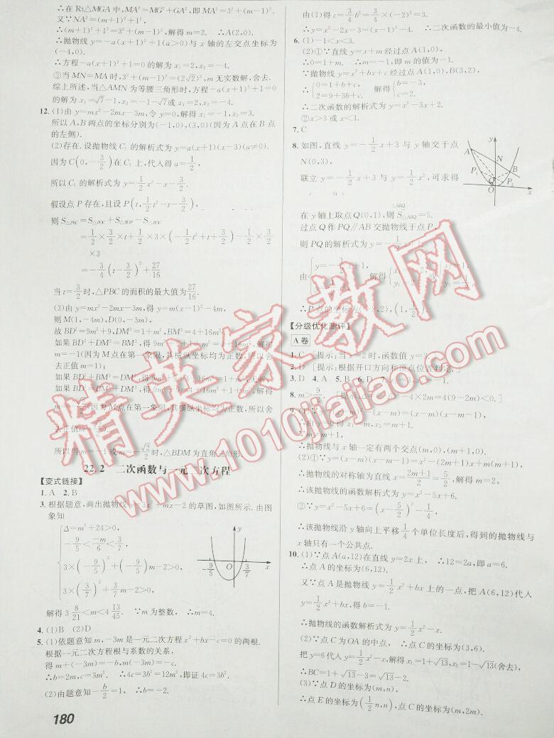 2016年重難點(diǎn)手冊(cè)九年級(jí)數(shù)學(xué)上冊(cè)人教版 第6頁