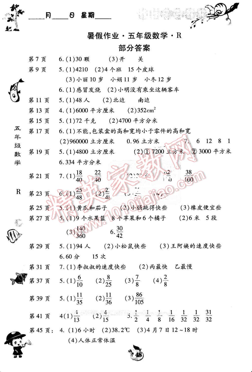 2016年智趣暑假作业七年级数学人教版 第1页