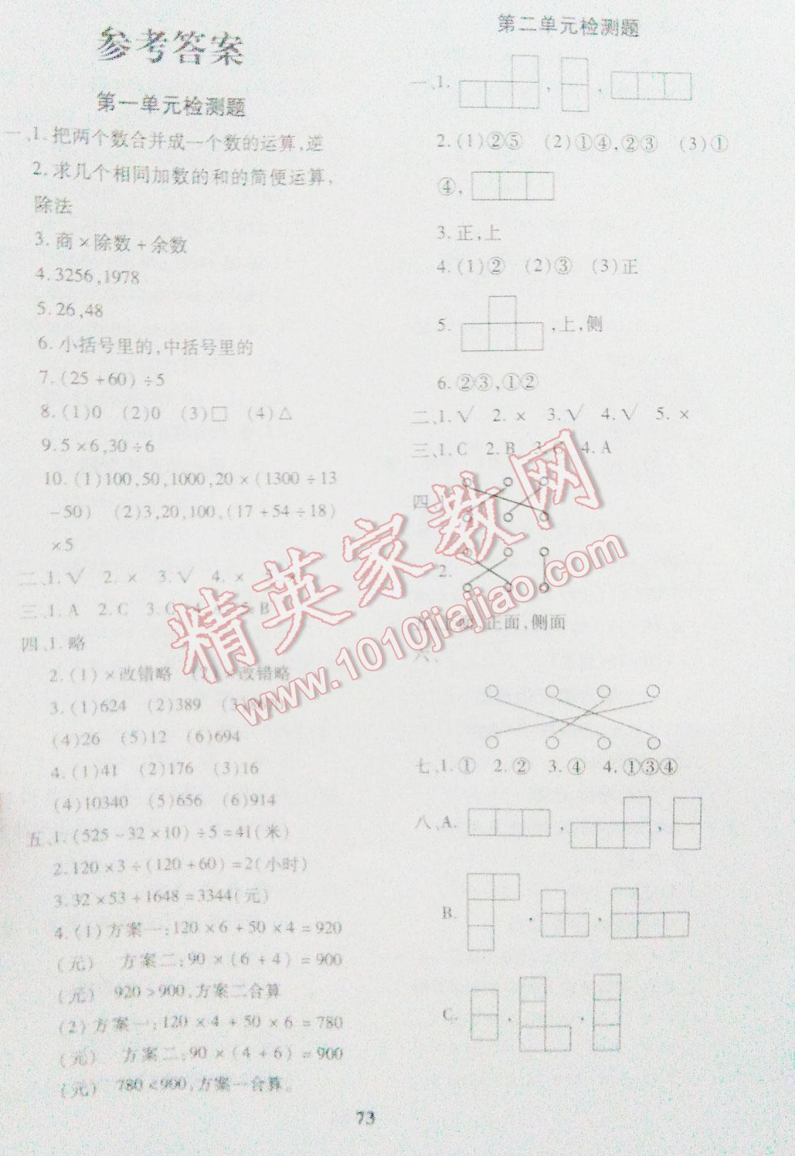 2016年黄冈360度定制密卷四年级数学下册人教版 第1页