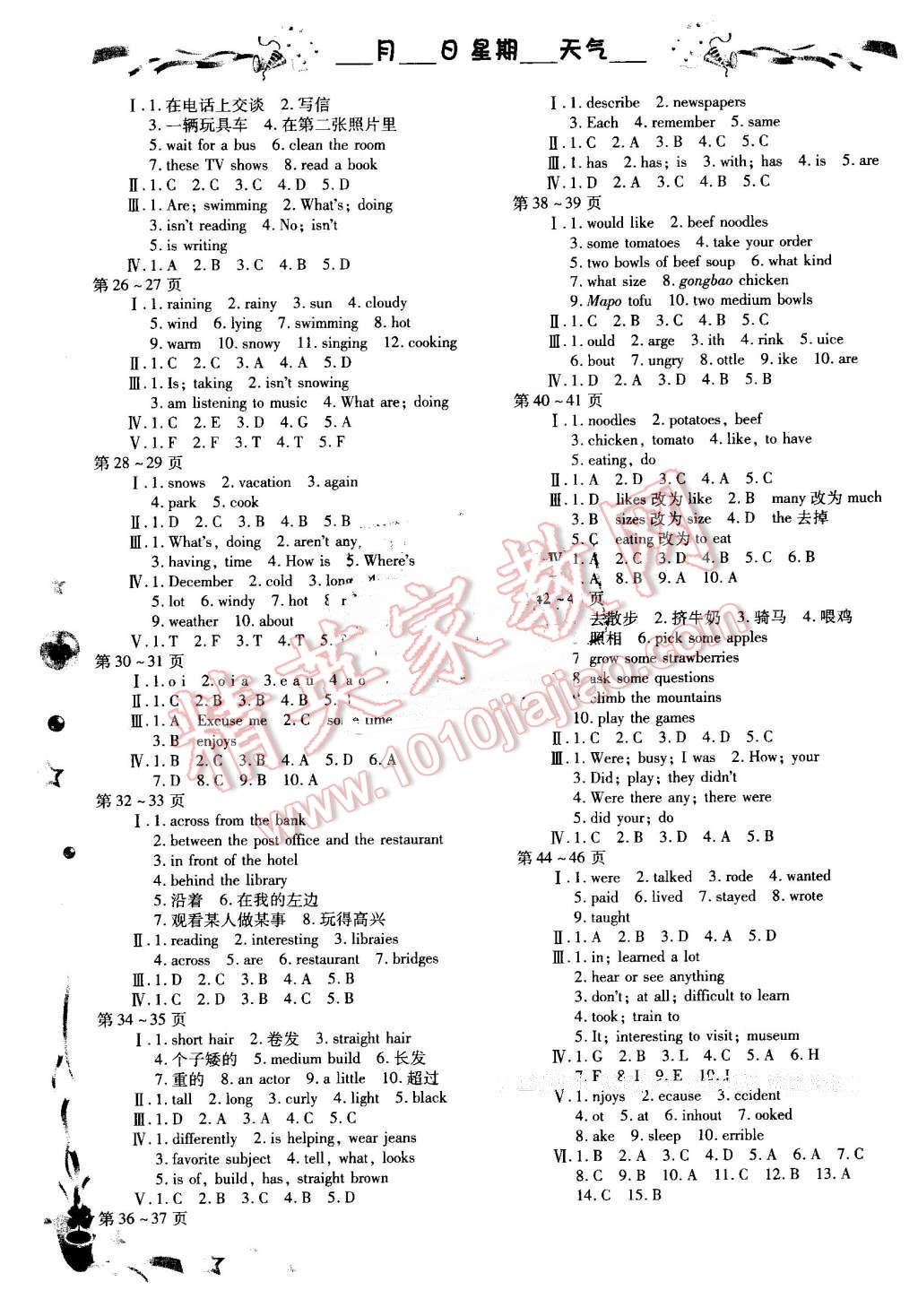 2015年智趣暑假作業(yè)七年級(jí)英語人教版 參考答案第4頁