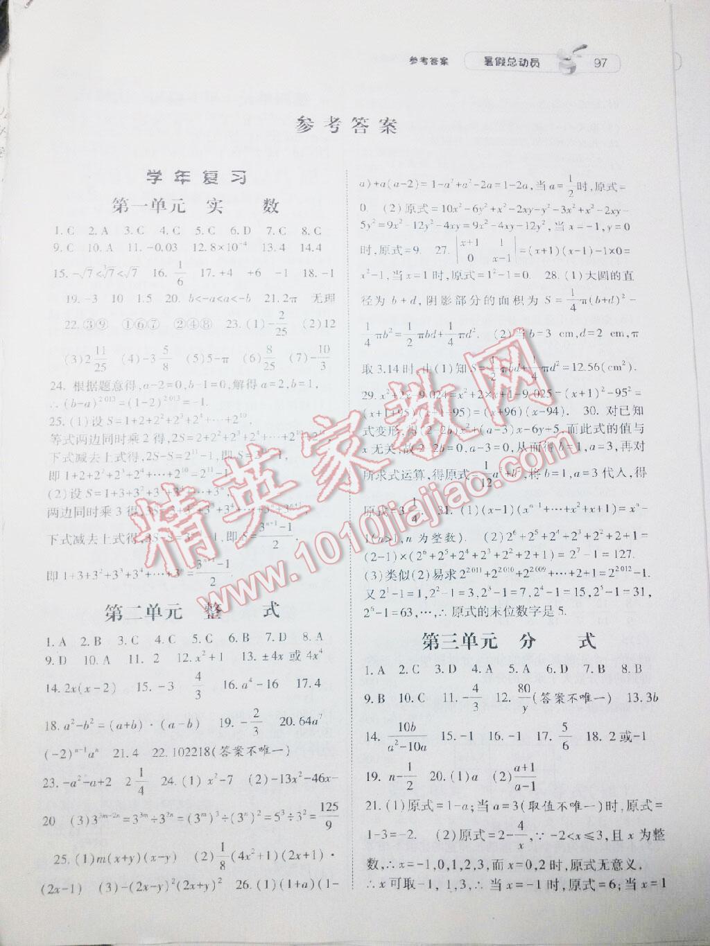 2014年暑假总动员八年级数学江苏国标版 第21页