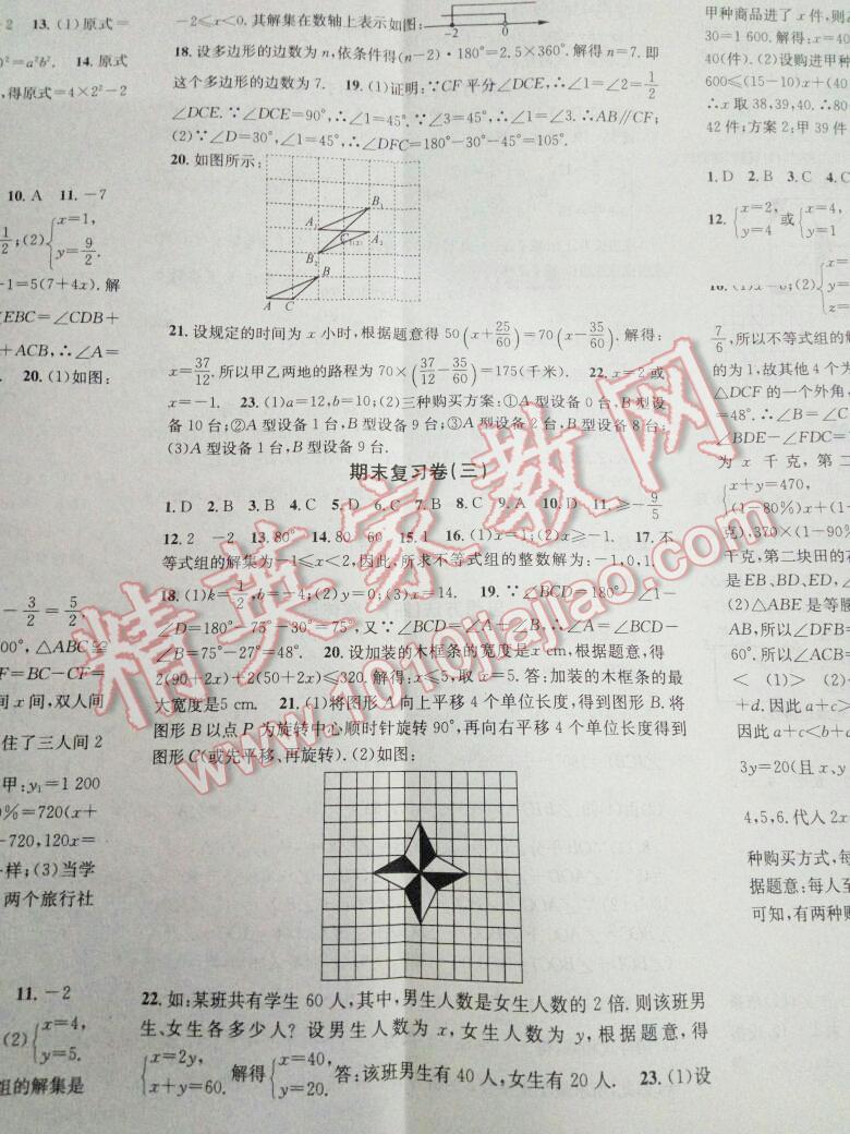 2016年学习总动员学年复习一本通期末加暑假七年级数学华师大版 第11页