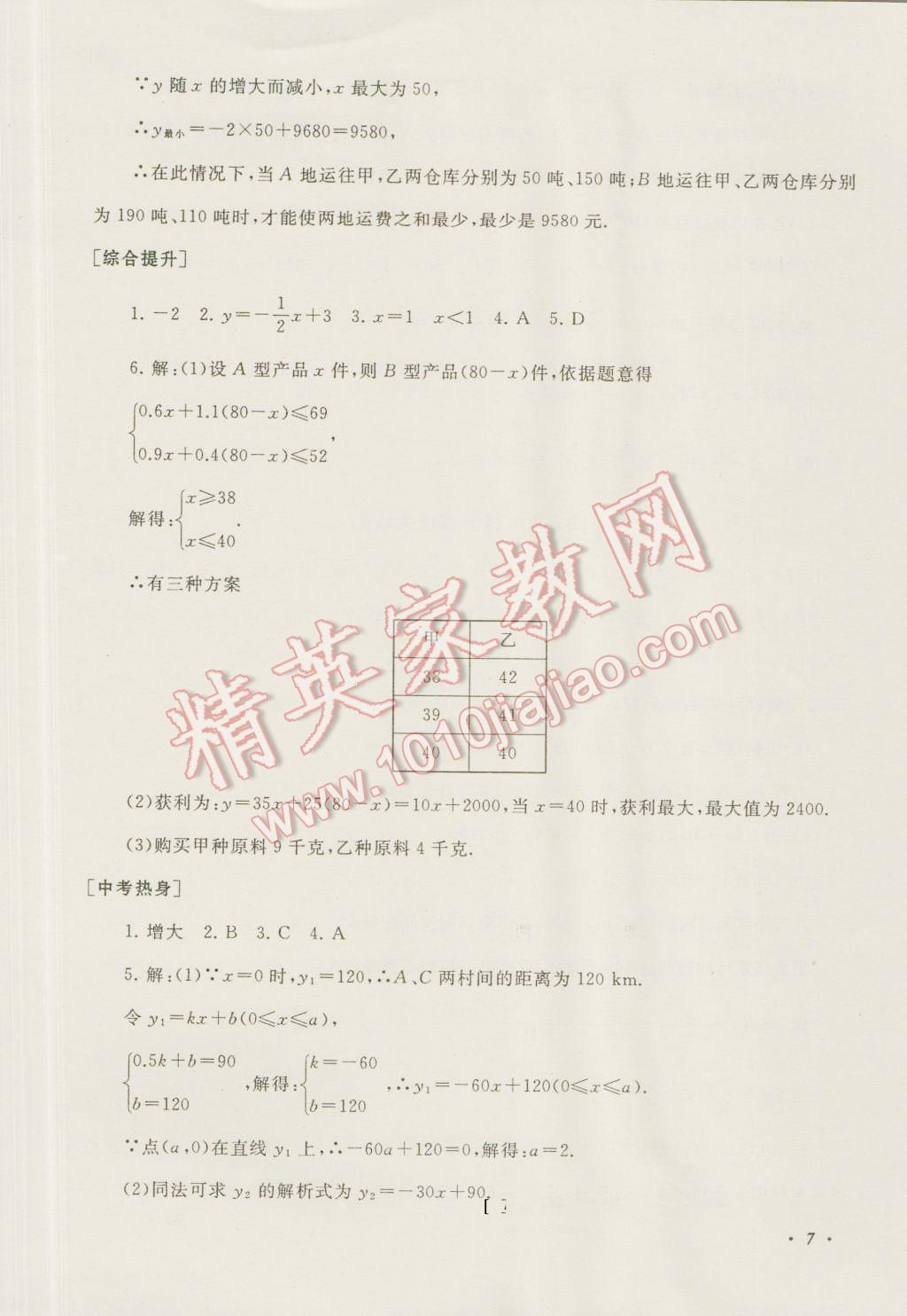 2016年暑假大串联八年级数学浙教版 第7页