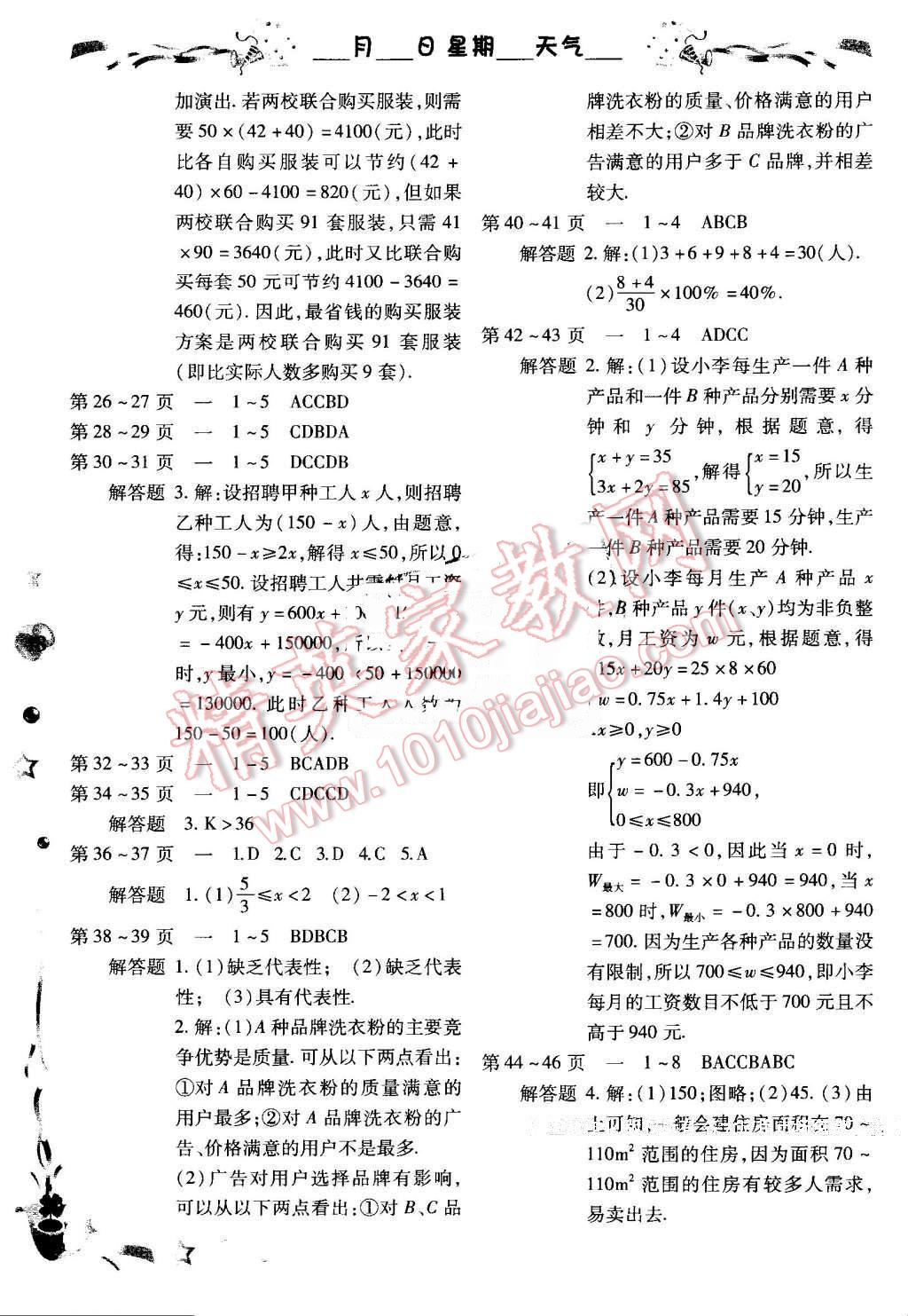 2016年智趣暑假作业七年级数学人教版 参考答案第5页