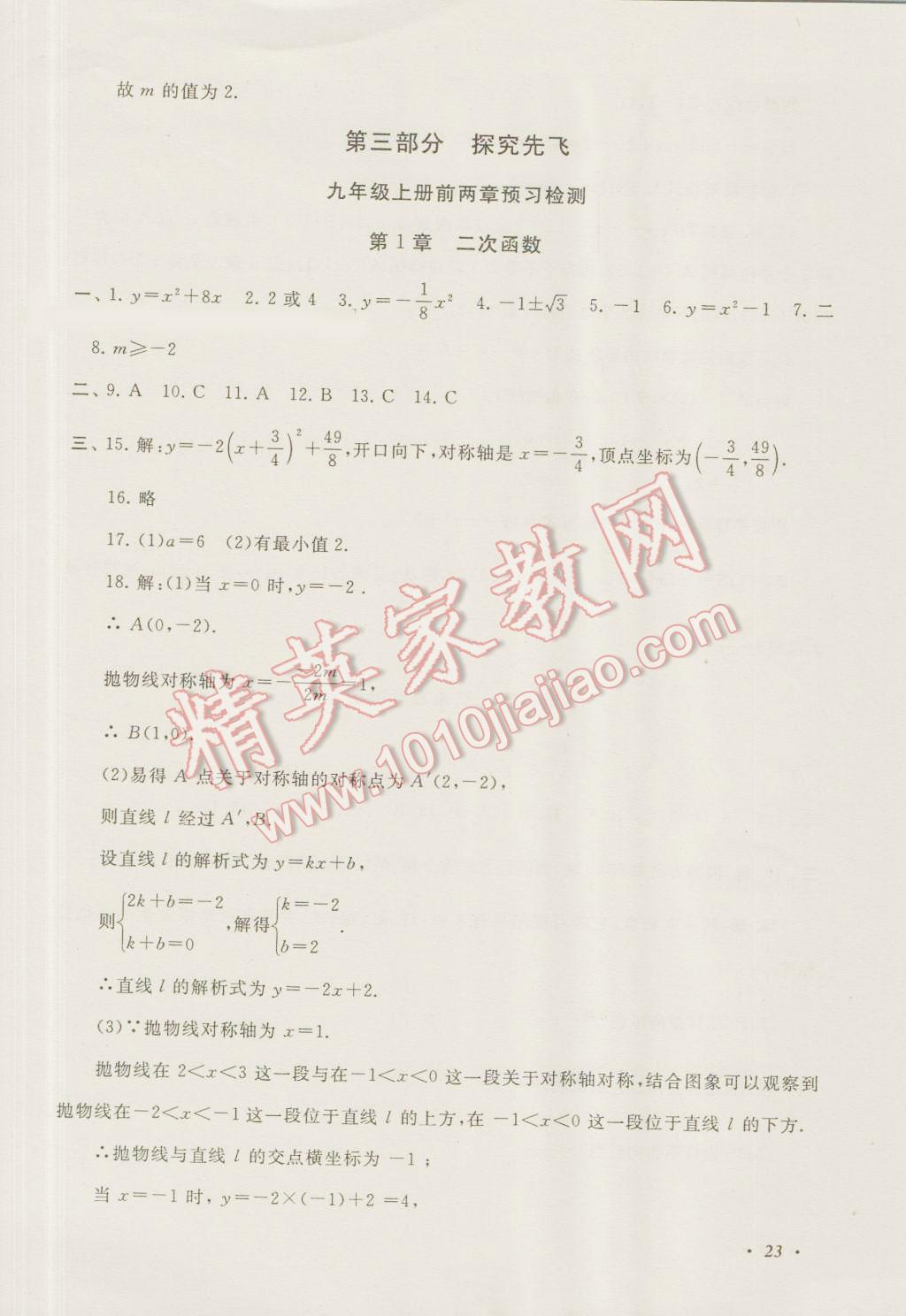 2016年暑假大串联八年级数学浙教版 第23页