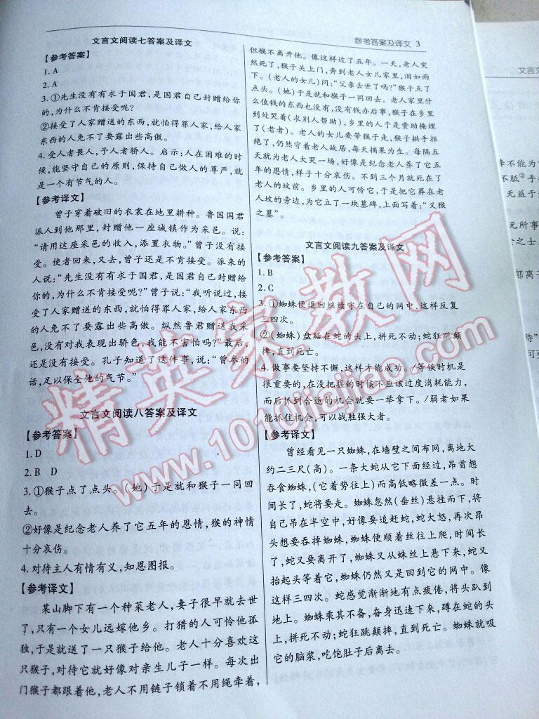 中华活页题选八年级古诗文阅读精练杭州专版 第30页