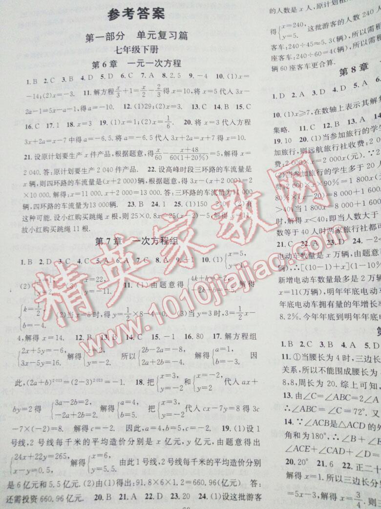 2016年学习总动员学年复习一本通期末加暑假七年级数学华师大版 第1页