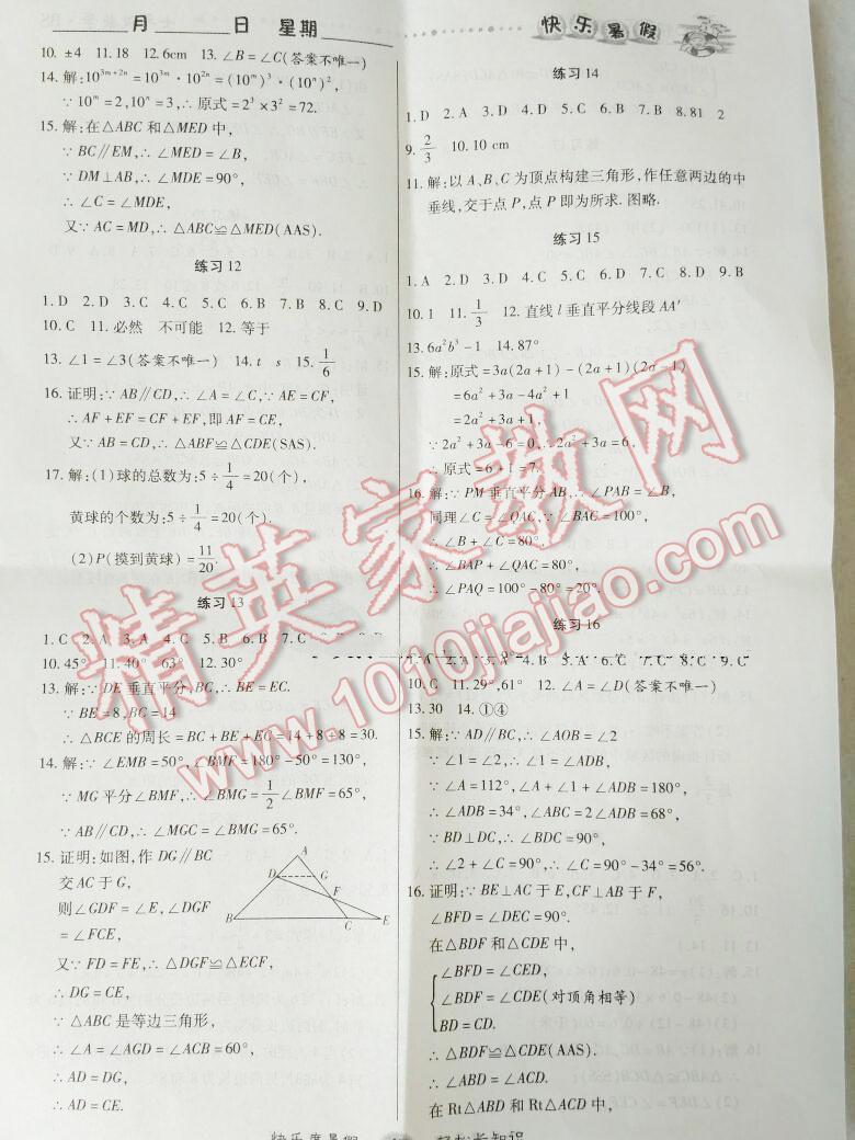 2016年文濤書業(yè)假期作業(yè)快樂暑假七年級(jí)數(shù)學(xué)人教版西安出版社 第19頁