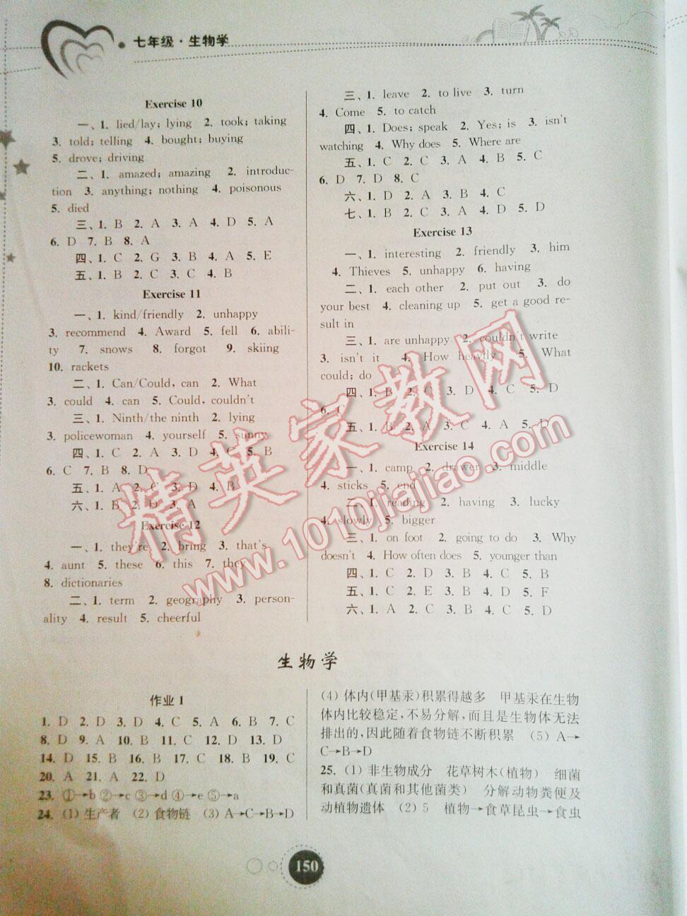 2015年快乐暑假七年级东南大学出版社 第26页