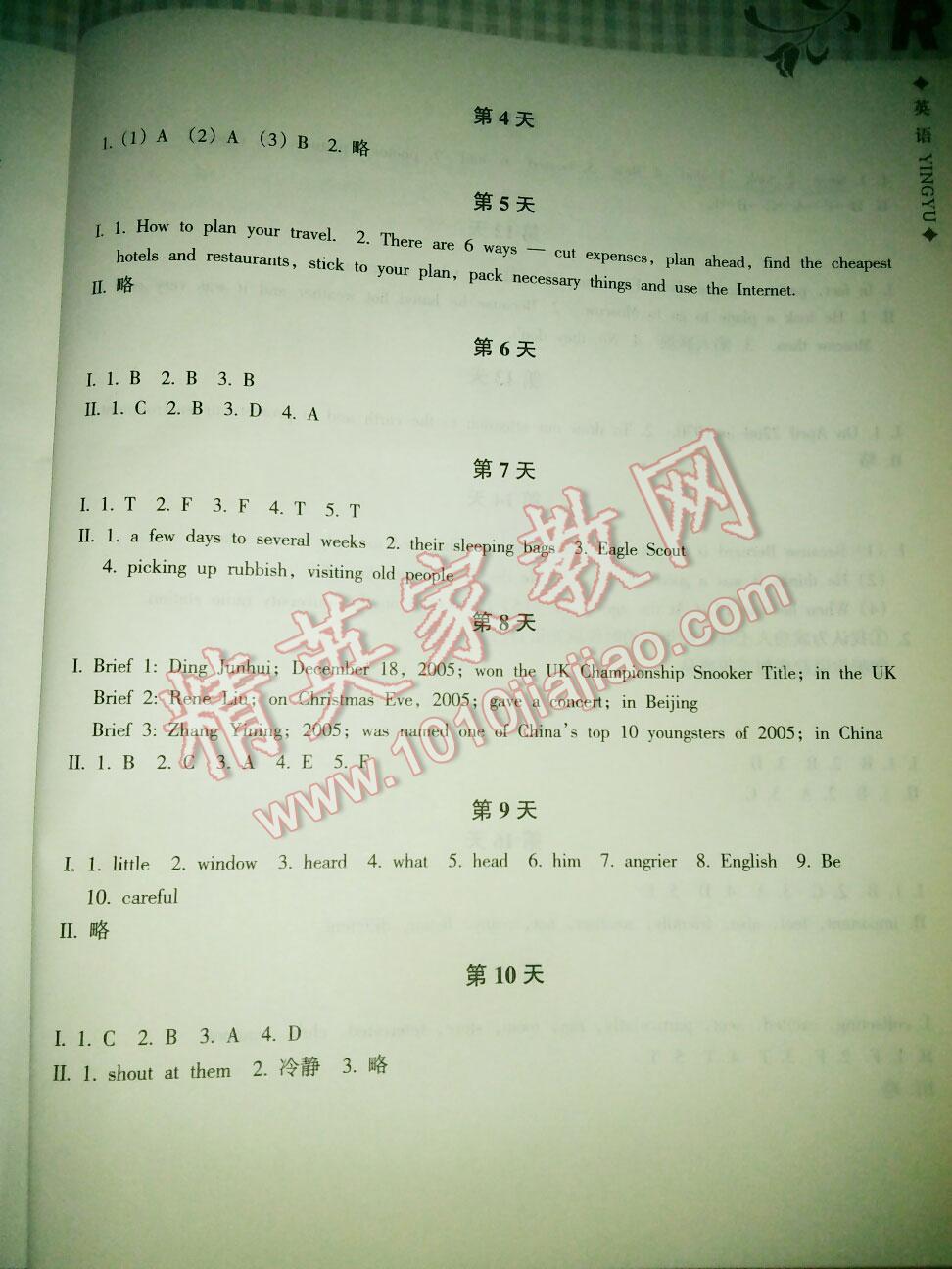 2016年暑假作业本八年级语文英语浙江教育出版社 第13页