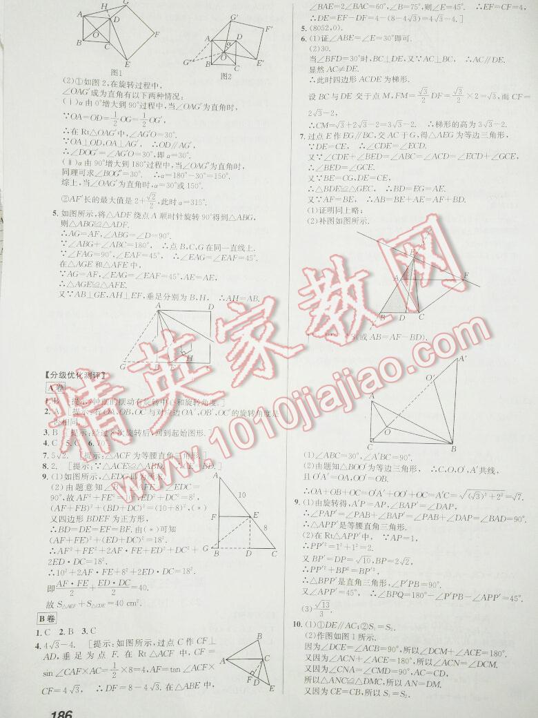 2016年重難點(diǎn)手冊九年級數(shù)學(xué)上冊人教版 第12頁