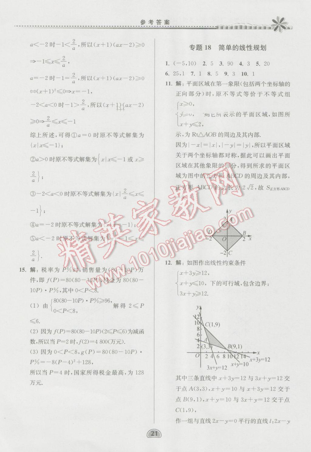 2016年假期好作业暨期末复习暑假高一数学1453 第21页