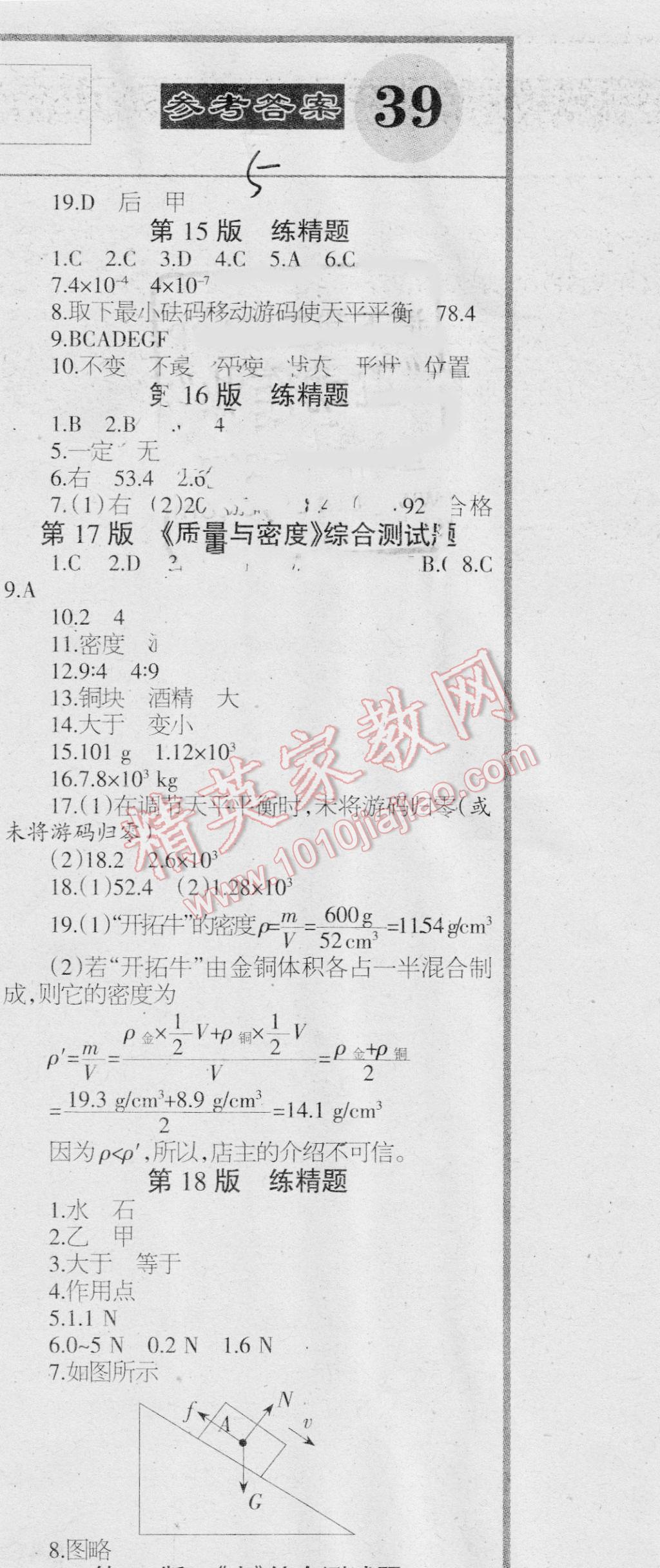 2016年學(xué)習(xí)報快樂暑假八年級物理 第5頁