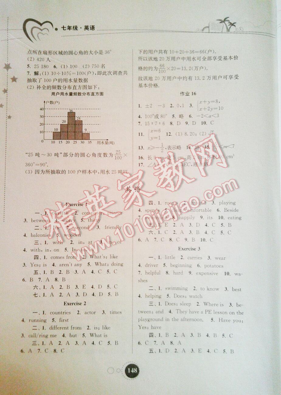 2015年快乐暑假七年级东南大学出版社 第24页