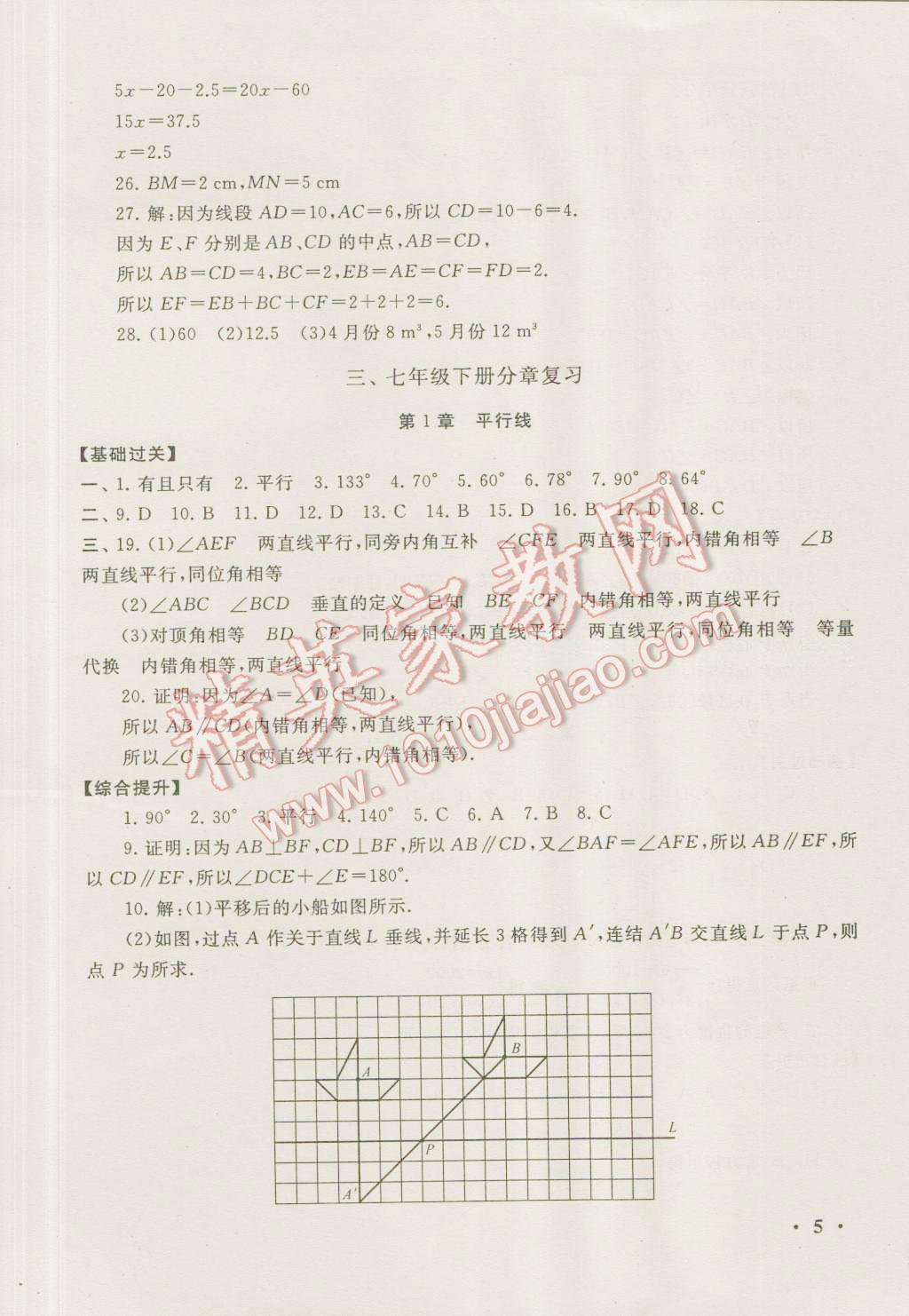 2016年暑假大串联七年级数学浙教版 第5页