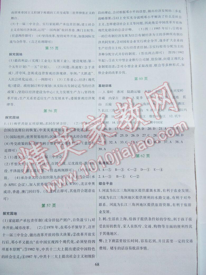 2015年暑假用書假日綜合八年級 第12頁