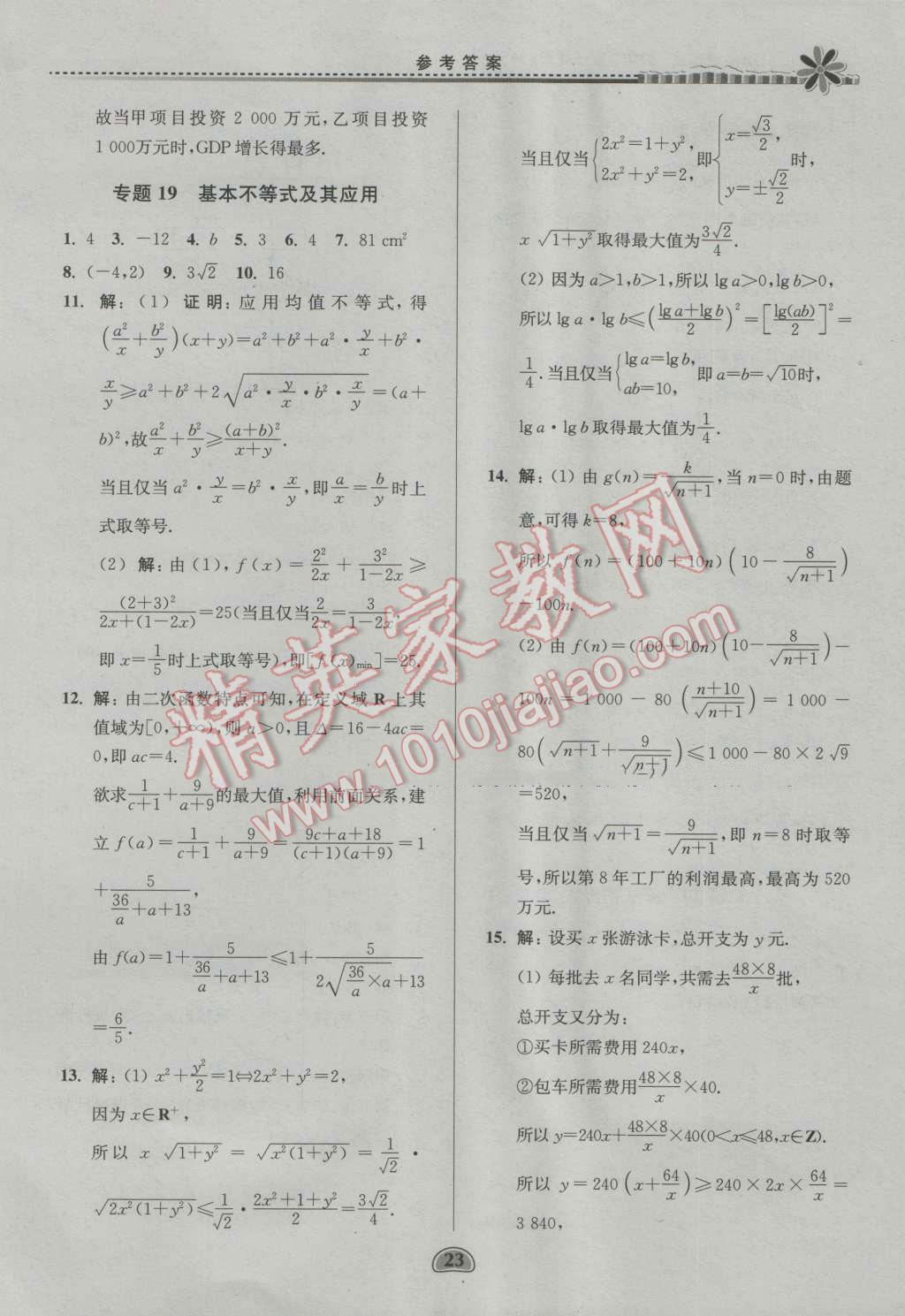 2016年假期好作业暨期末复习暑假高一数学1453 第23页