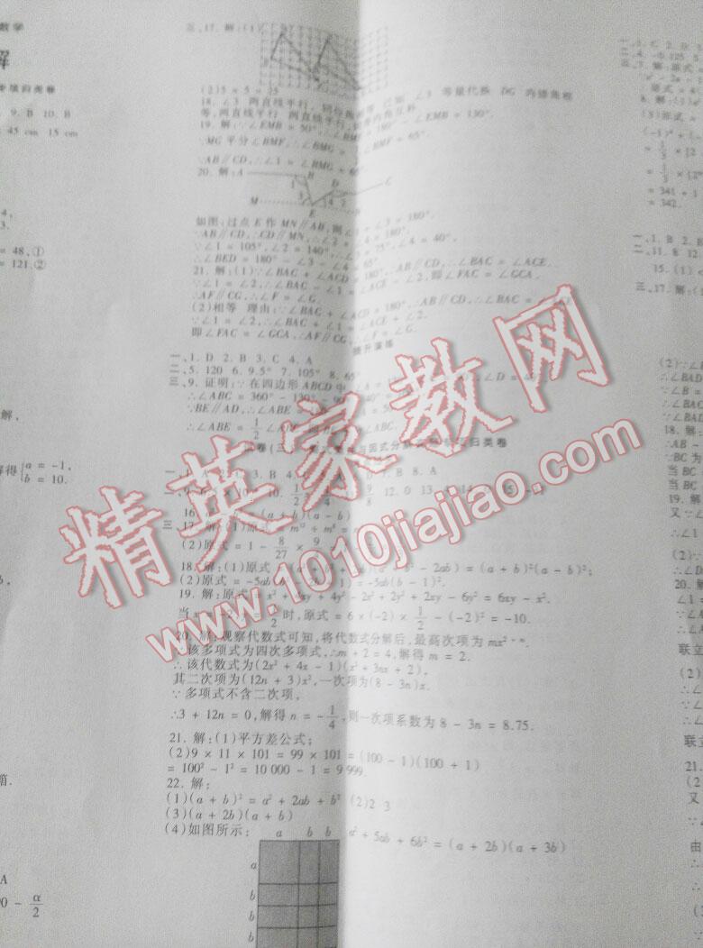 2016年王朝霞各地期末試卷精選七年級(jí)數(shù)學(xué)下冊(cè)冀教版河北專(zhuān)版 第2頁(yè)