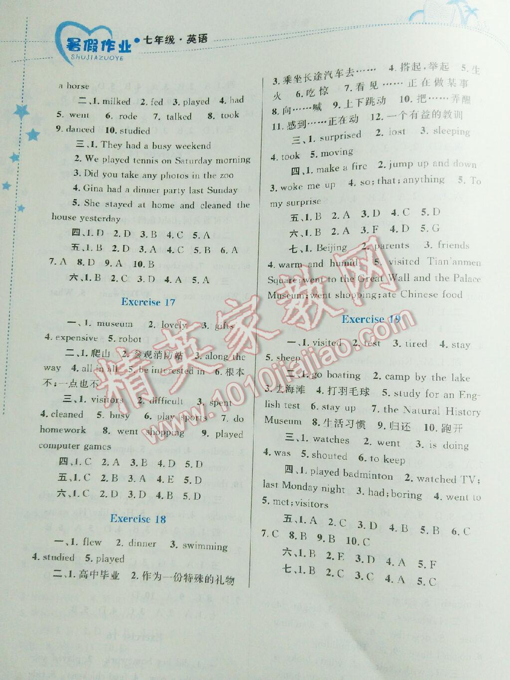 2015年暑假作业七年级英语人教版内蒙古教育出版社 第17页