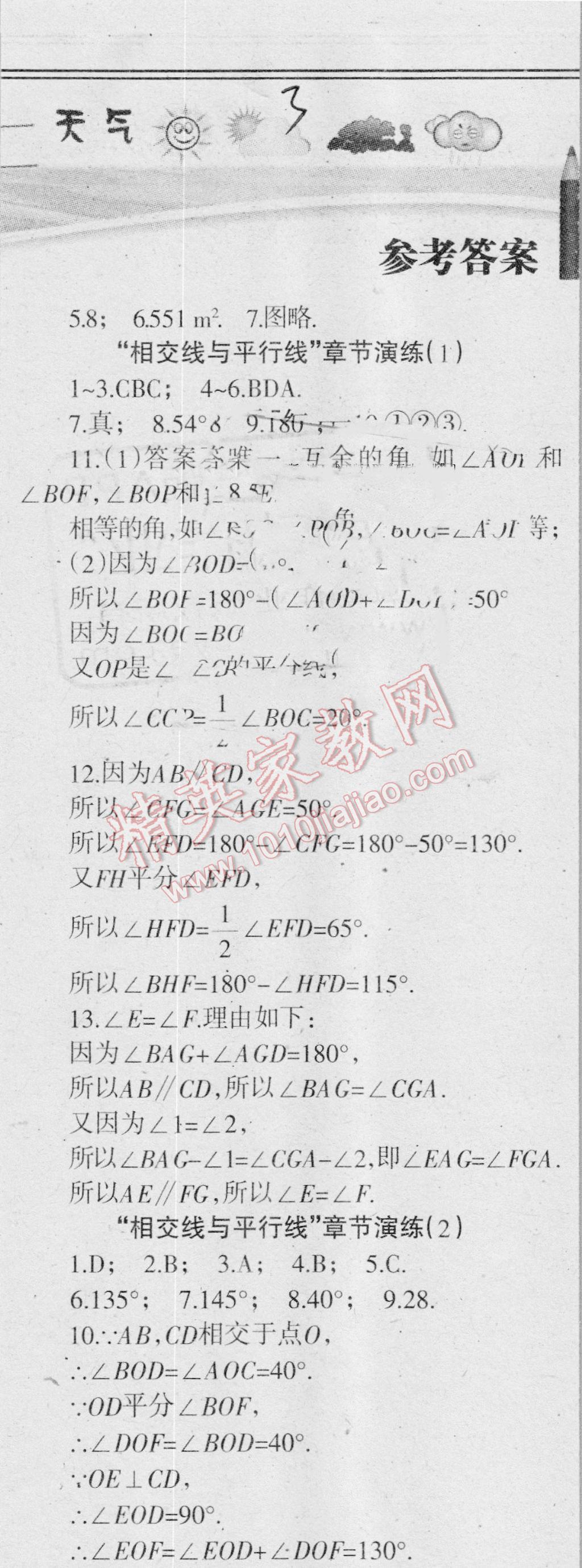 2016年學(xué)習(xí)報(bào)快樂(lè)暑假七年級(jí)數(shù)學(xué)人教版 第3頁(yè)