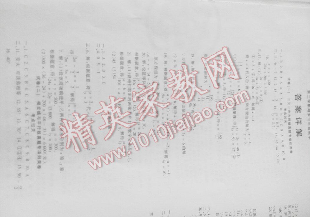 2016年王朝霞各地期末試卷精選七年級數(shù)學下冊冀教版河北專版 第1頁