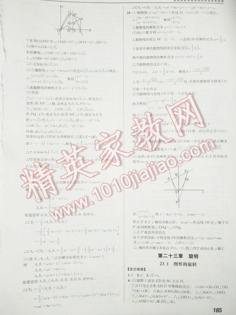 2016年重難點(diǎn)手冊(cè)九年級(jí)數(shù)學(xué)上冊(cè)人教版 第11頁