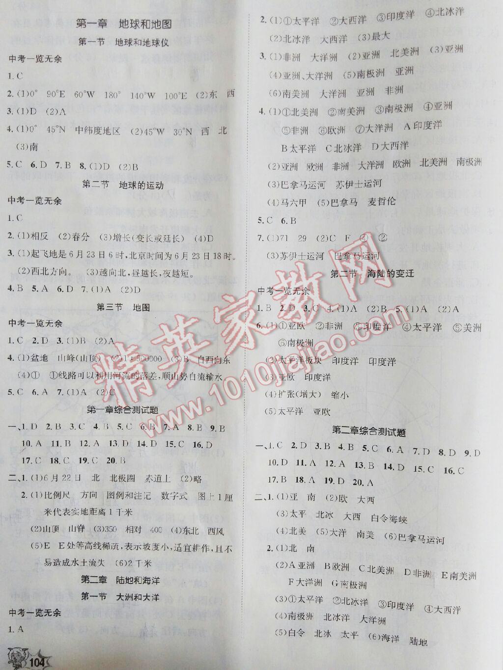 2016年新浪書(shū)業(yè)學(xué)年總復(fù)習(xí)給力100暑七年級(jí)地理 第6頁(yè)