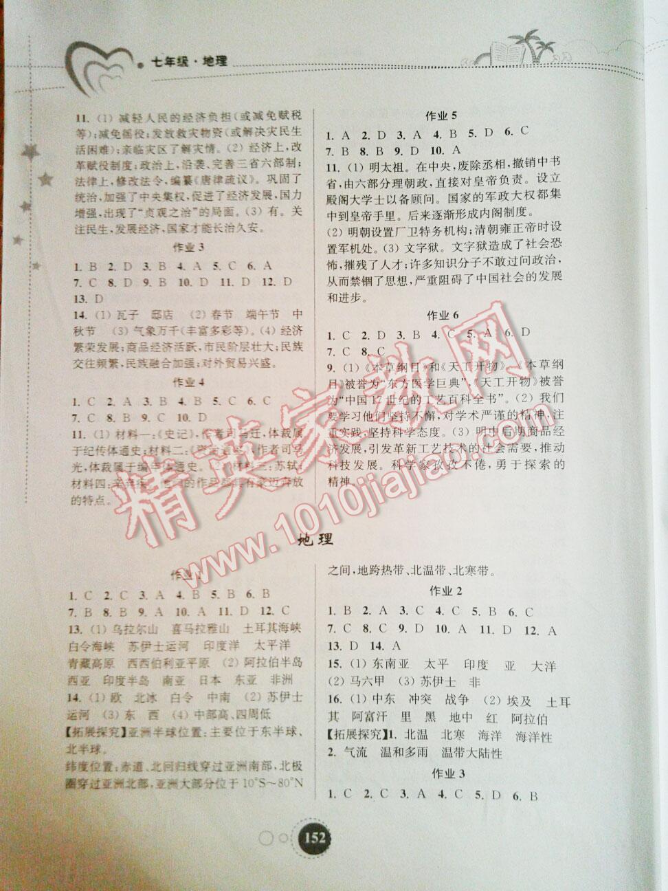 2015年快乐暑假七年级东南大学出版社 第28页