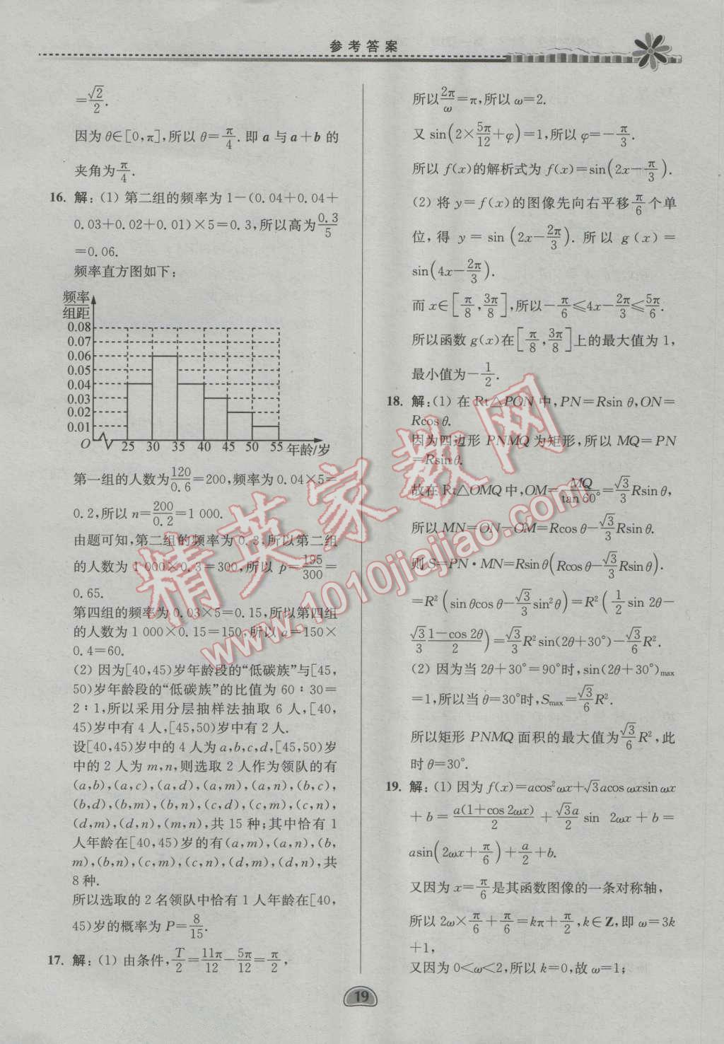 2016年假期好作業(yè)暨期末復(fù)習(xí)暑假高一數(shù)學(xué) 第19頁