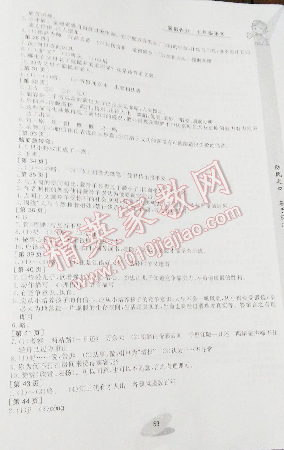 2016年暑假作业七年级语文华中科技大学出版社 第14页