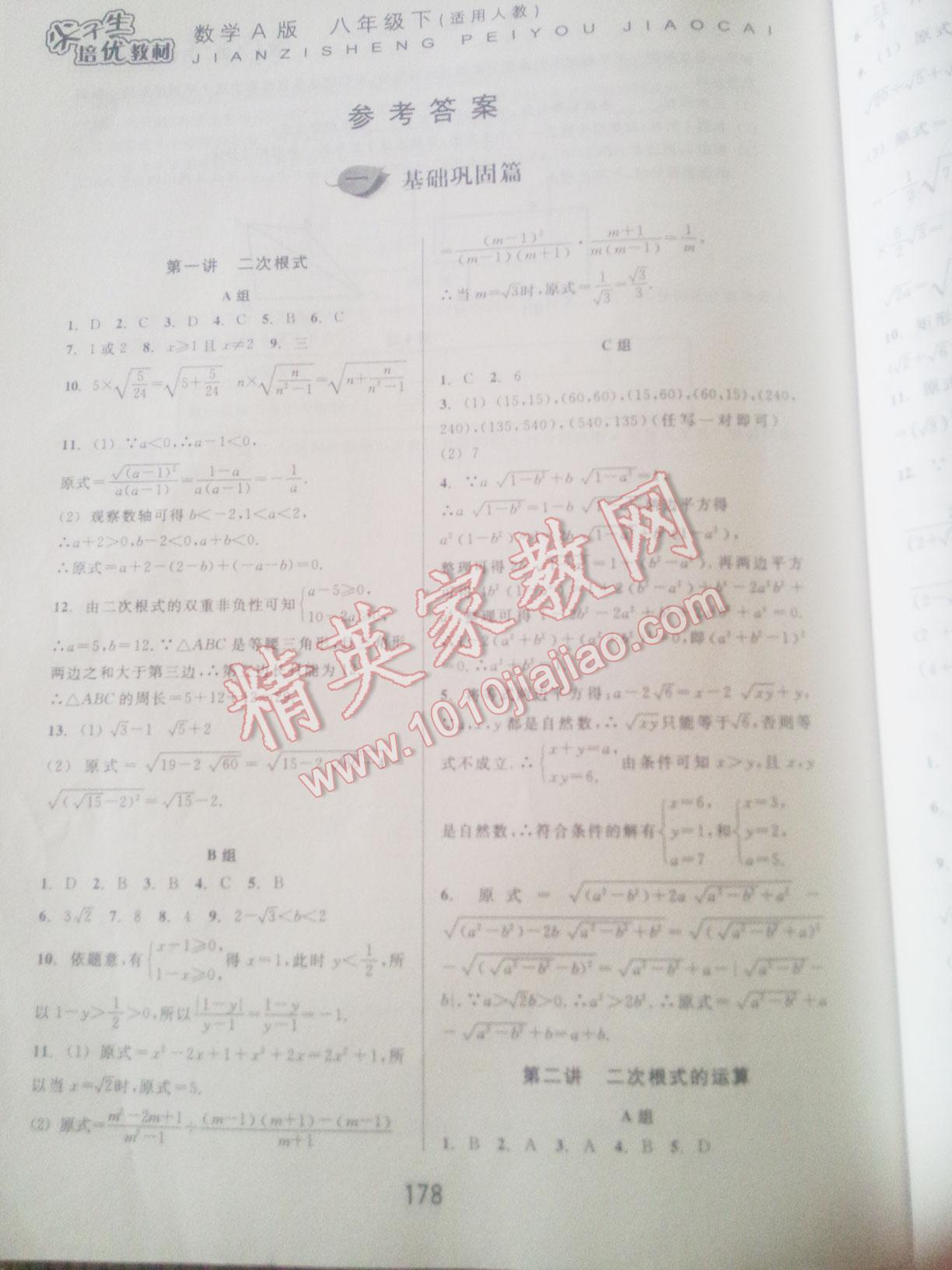 2015年尖子生培優(yōu)教材八年級數(shù)學(xué)下冊A版人教版 第24頁