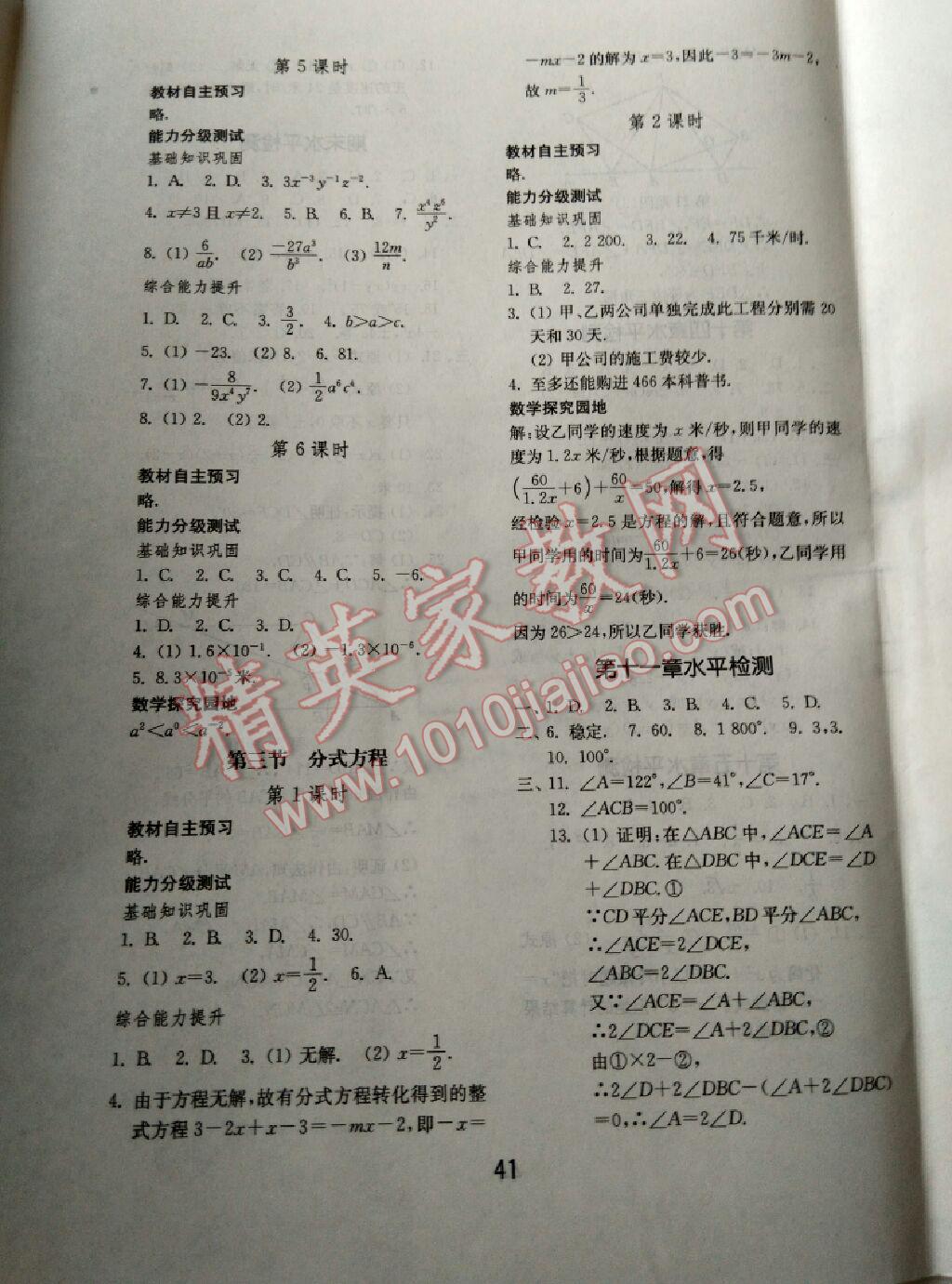 2015年初中基礎訓練八年級數(shù)學上冊人教版 第13頁