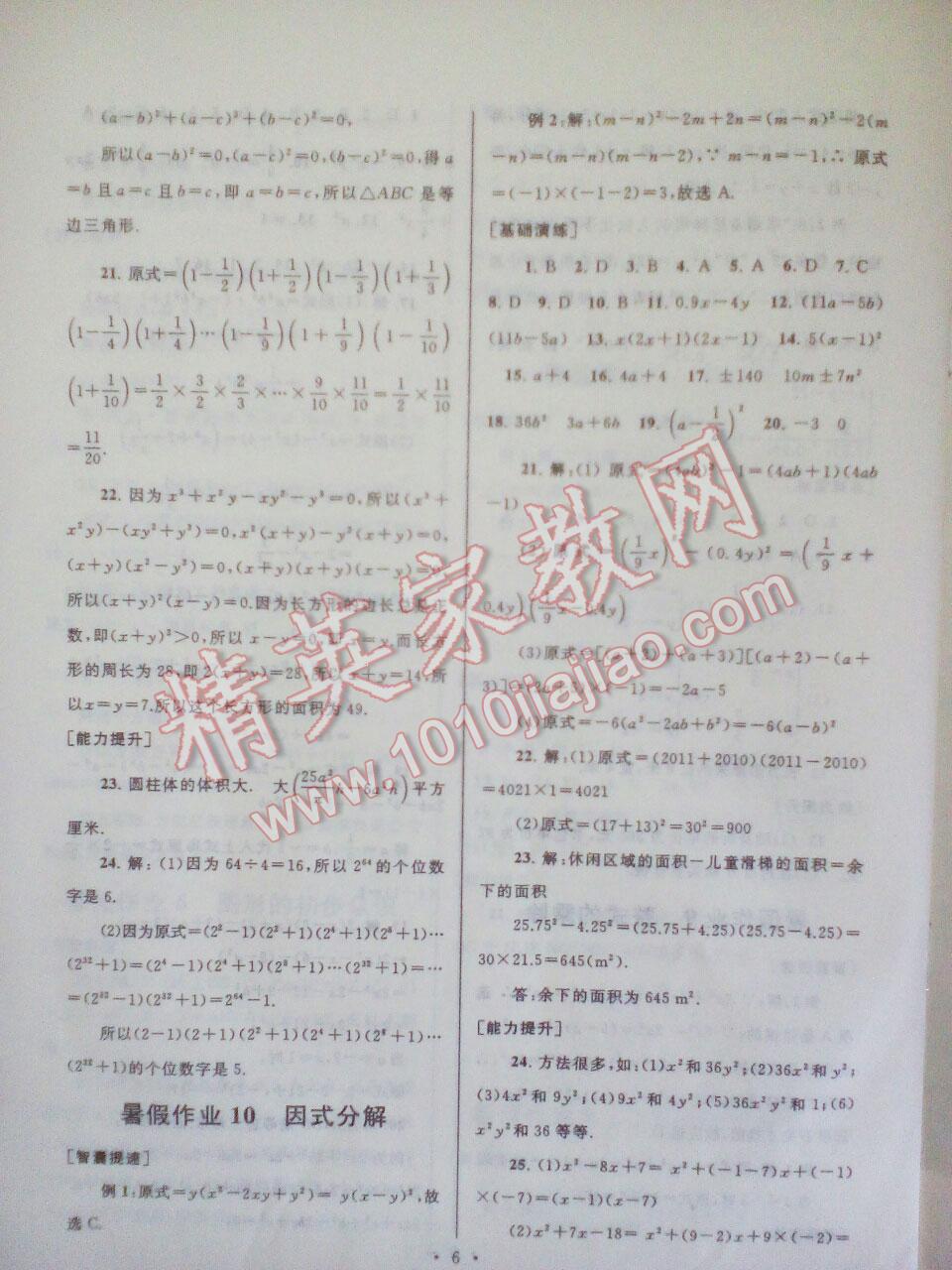 2016年暑假作业七年级数学浙教版安徽人民出版社 第14页